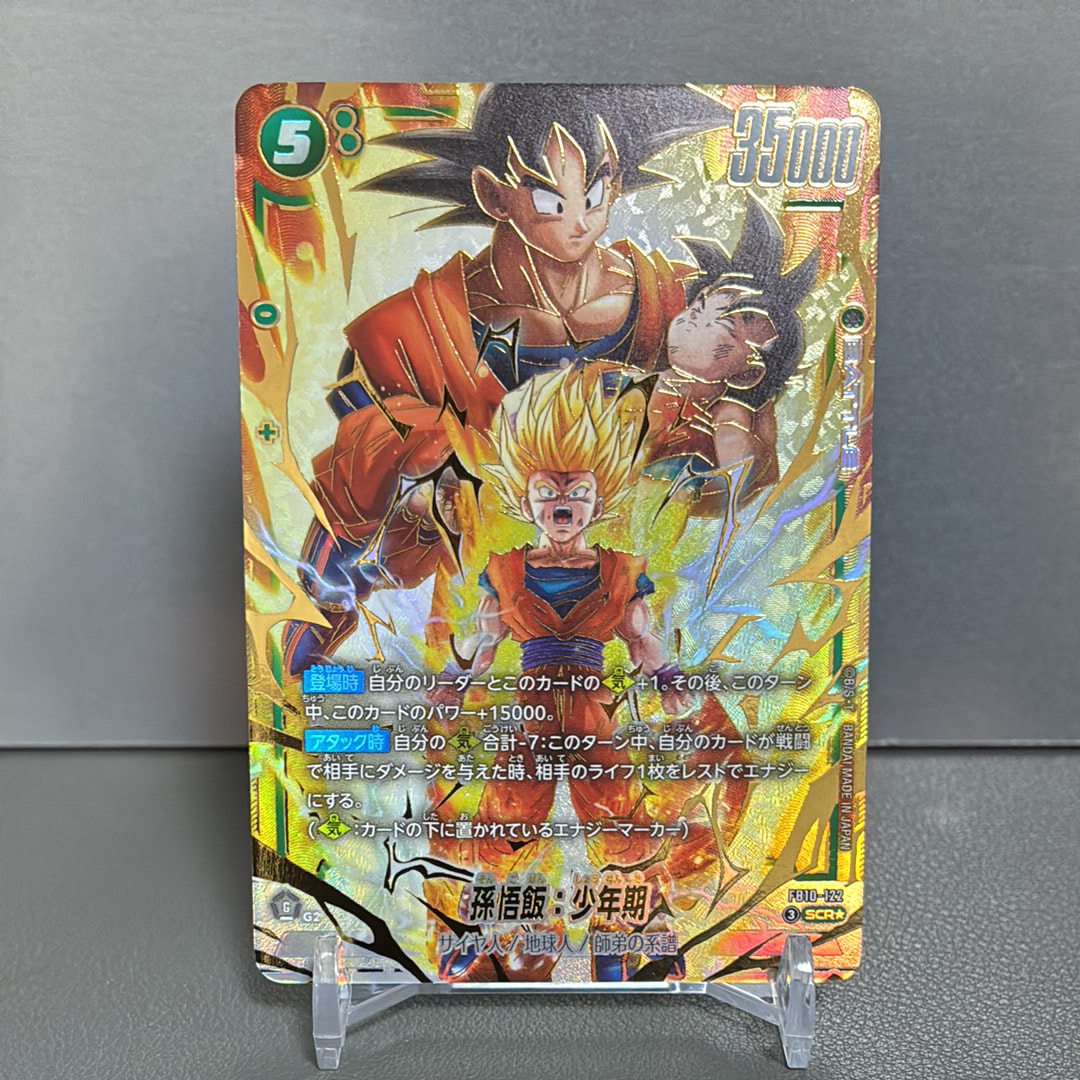 孫悟飯:少年期 SCR★ [FB10-122](ブースターパック「クロスフォース」)