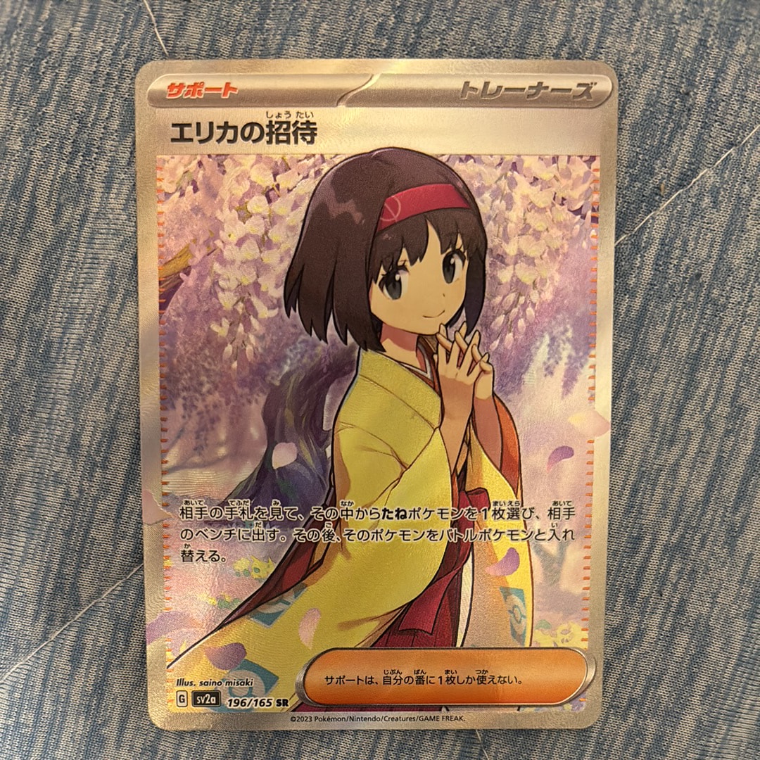PSA9】エリカの招待 SR[SV2a 196/165](強化拡張パック「ポケモンカード