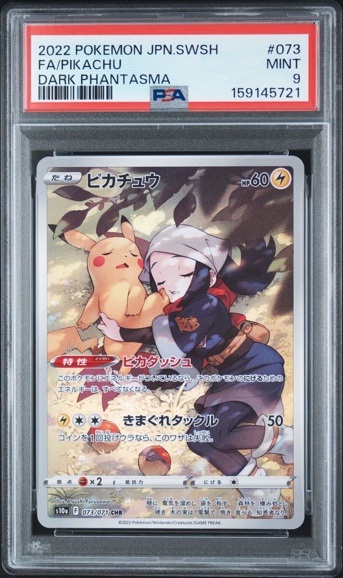 【PSA10】ピカチュウ CHR S10a ダークファンタズマ 073/071 PSA9】ピカチュウ CHR[S10a 073/071](強化拡張パック「ダーク