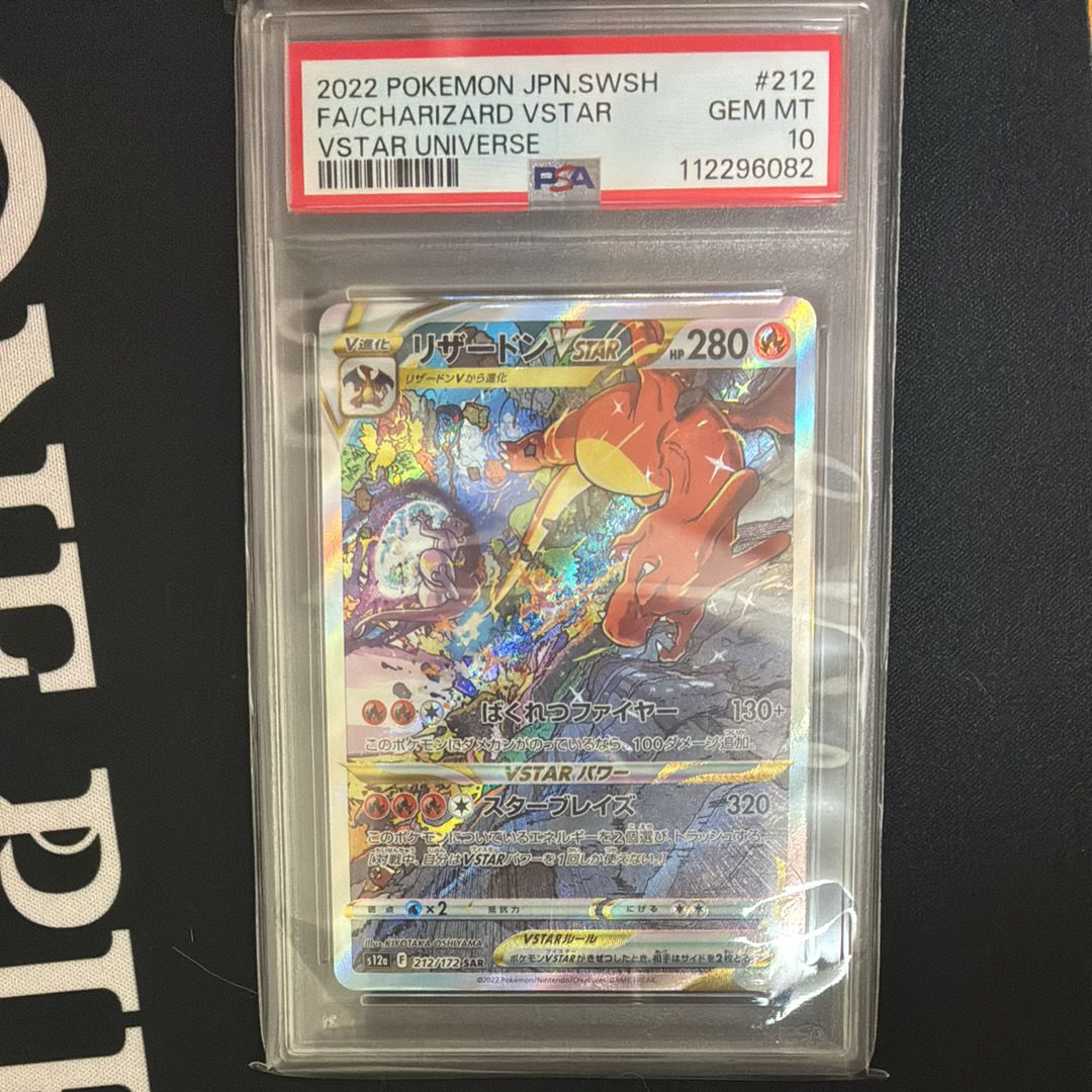 リザードンVSTAR SAR[s12a 212/172](ハイクラスパック「VSTARユニバース」)