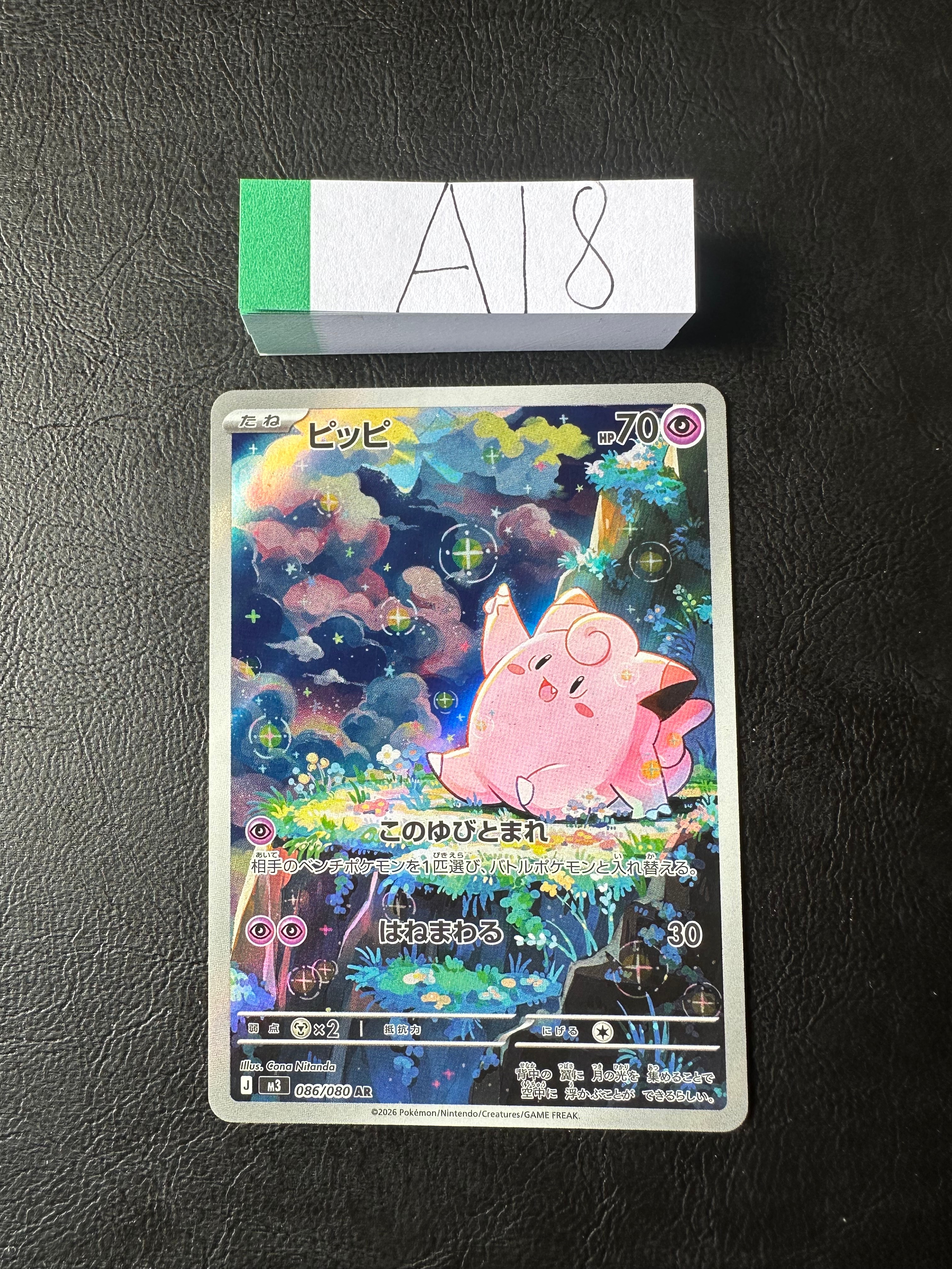 ピッピ AR [M3 086/080](拡張パック「ムニキスゼロ」)