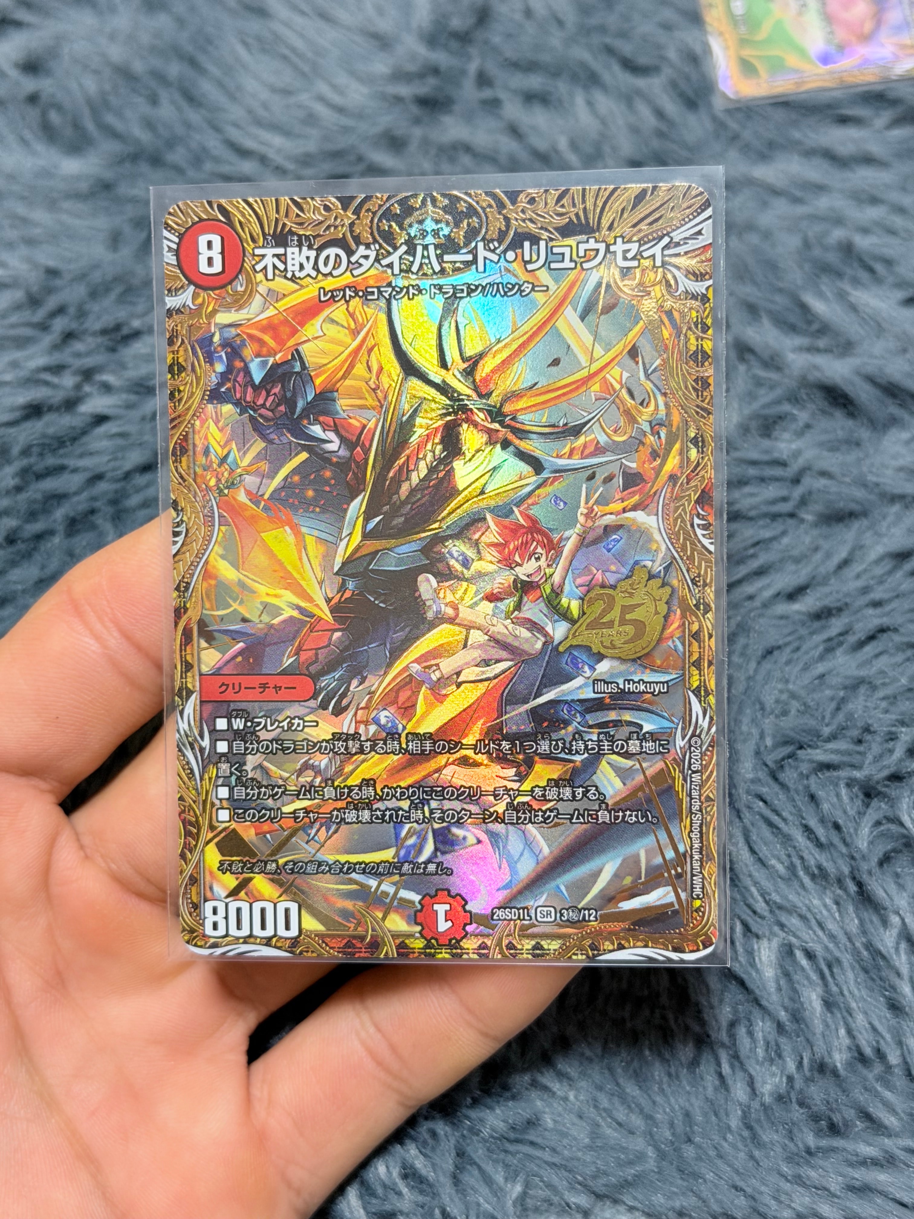 不敗のダイハード・リュウセイ SR [26SD1L 3秘/12](ドキドキつよいデッキ「25の王道」)