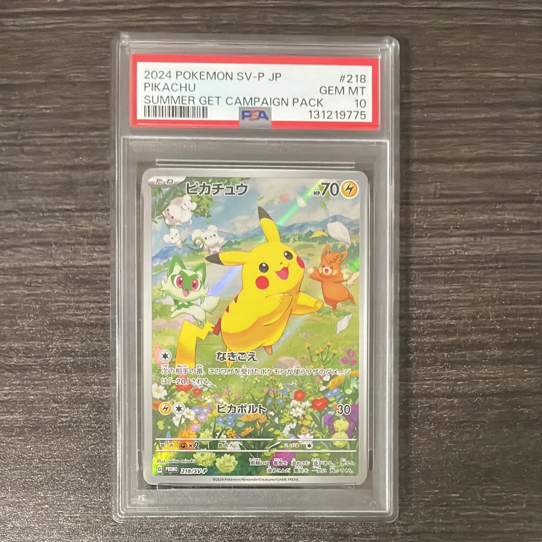 ピカチュウ P [SV-P 218](プロモカードパック「ポケカの夏がキタ!プロモカードGetキャンペーン!」)
