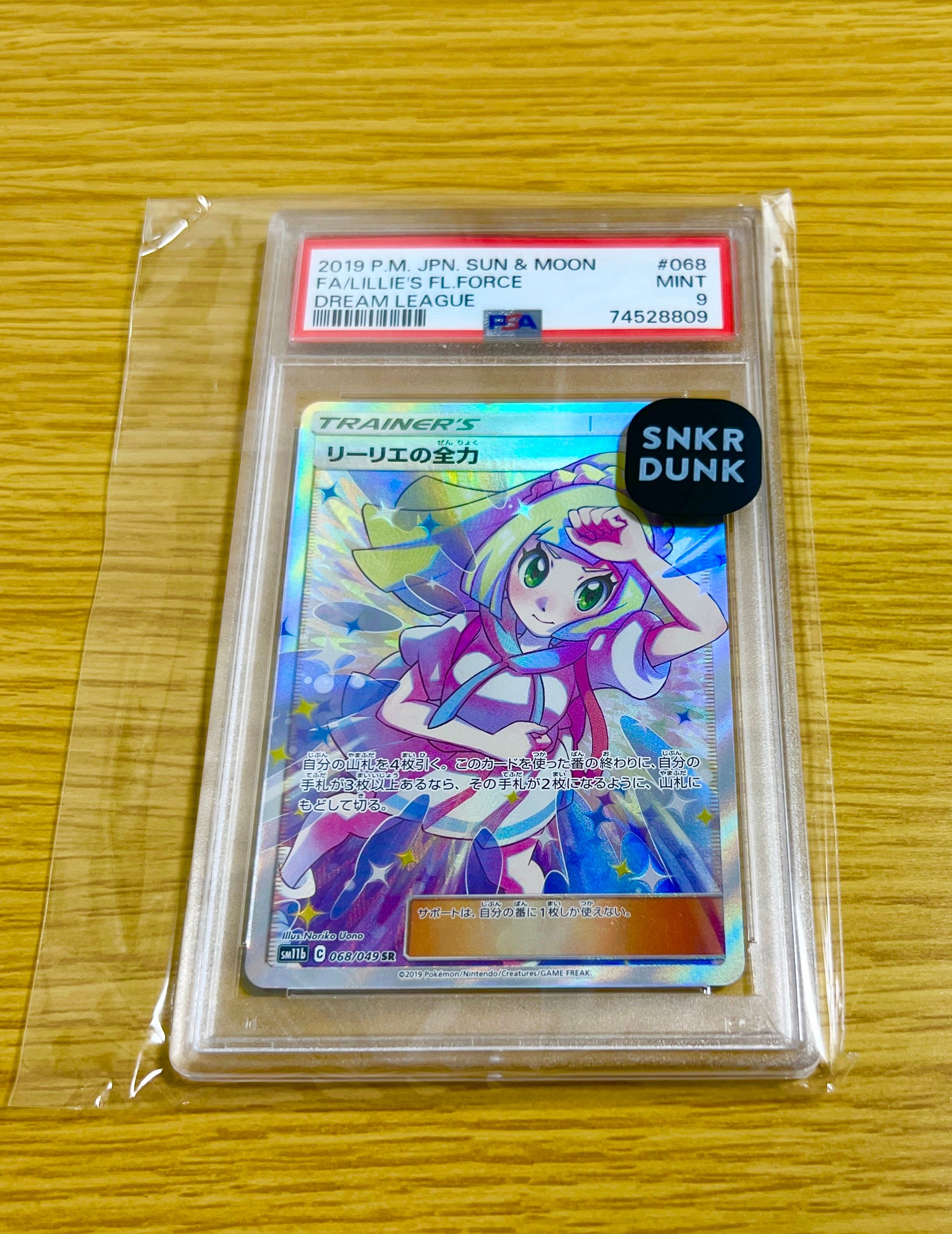 リーリエの全力 SR[SM11b 068/049](強化拡張パック「ドリームリーグ」)