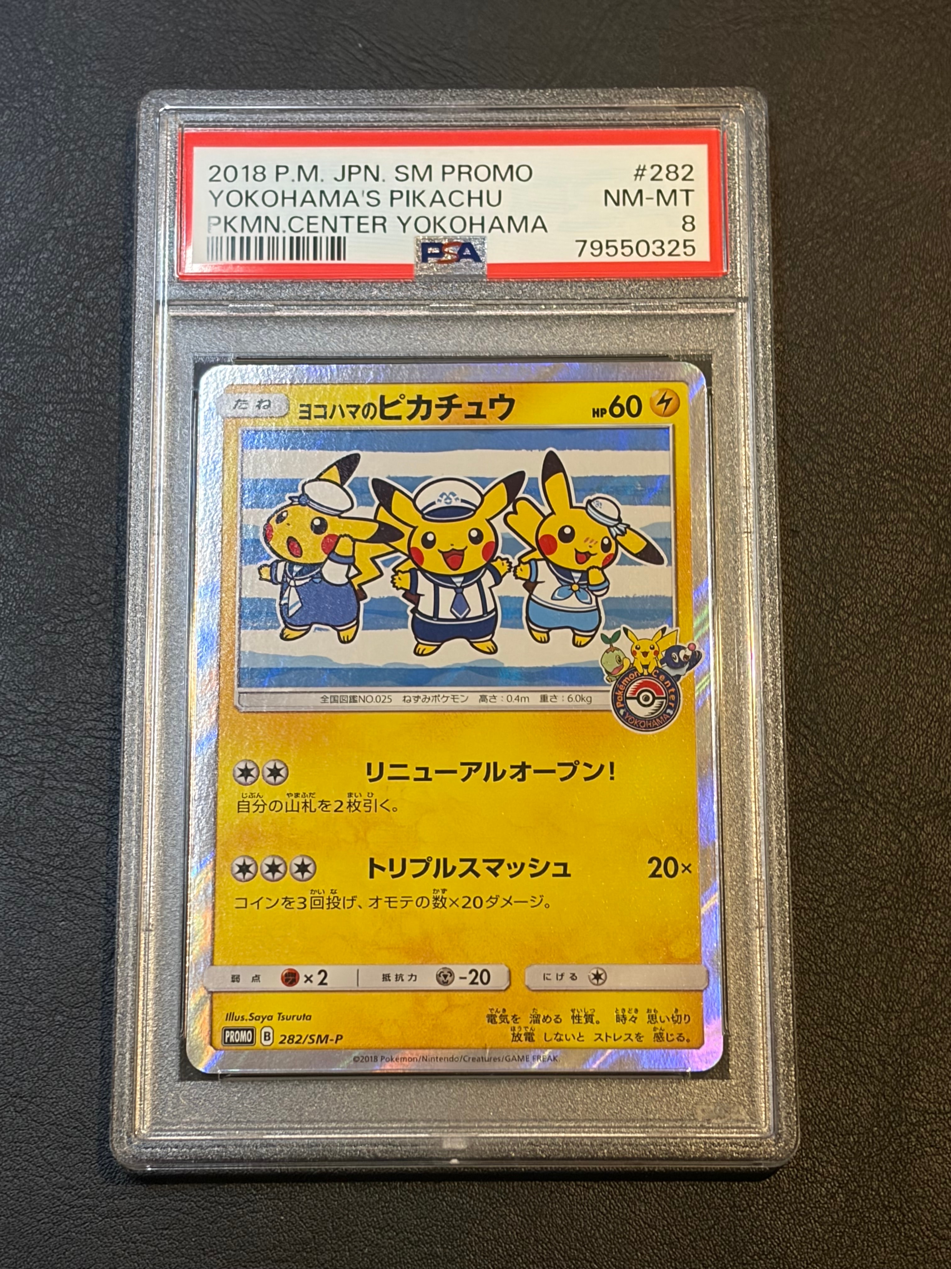 ヨコハマのピカチュウ: プロモ[SM-P 282](プロモーションカード「SM-P」)