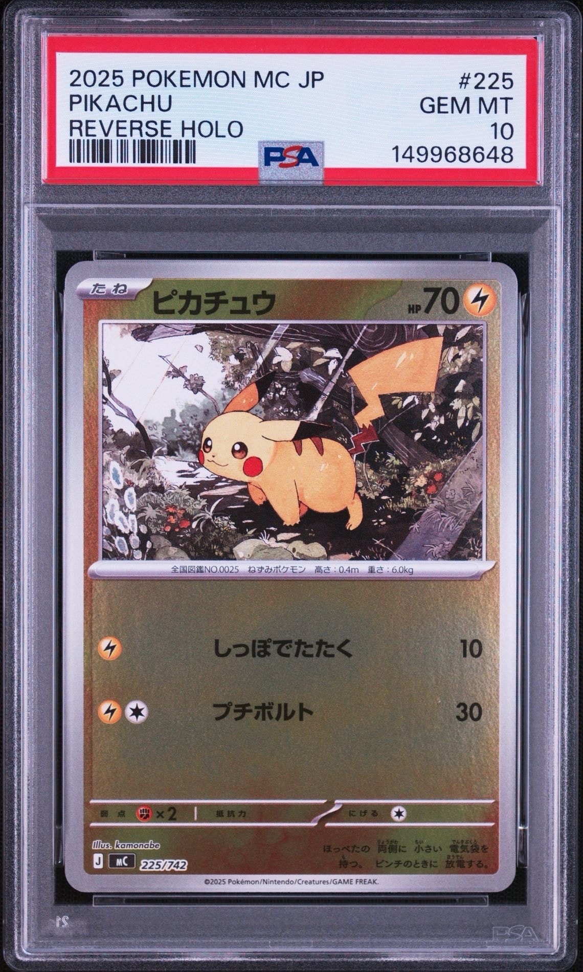 ピカチュウ :ミラー [MC 225/742](スタートデッキ100「バトルコレクション」)