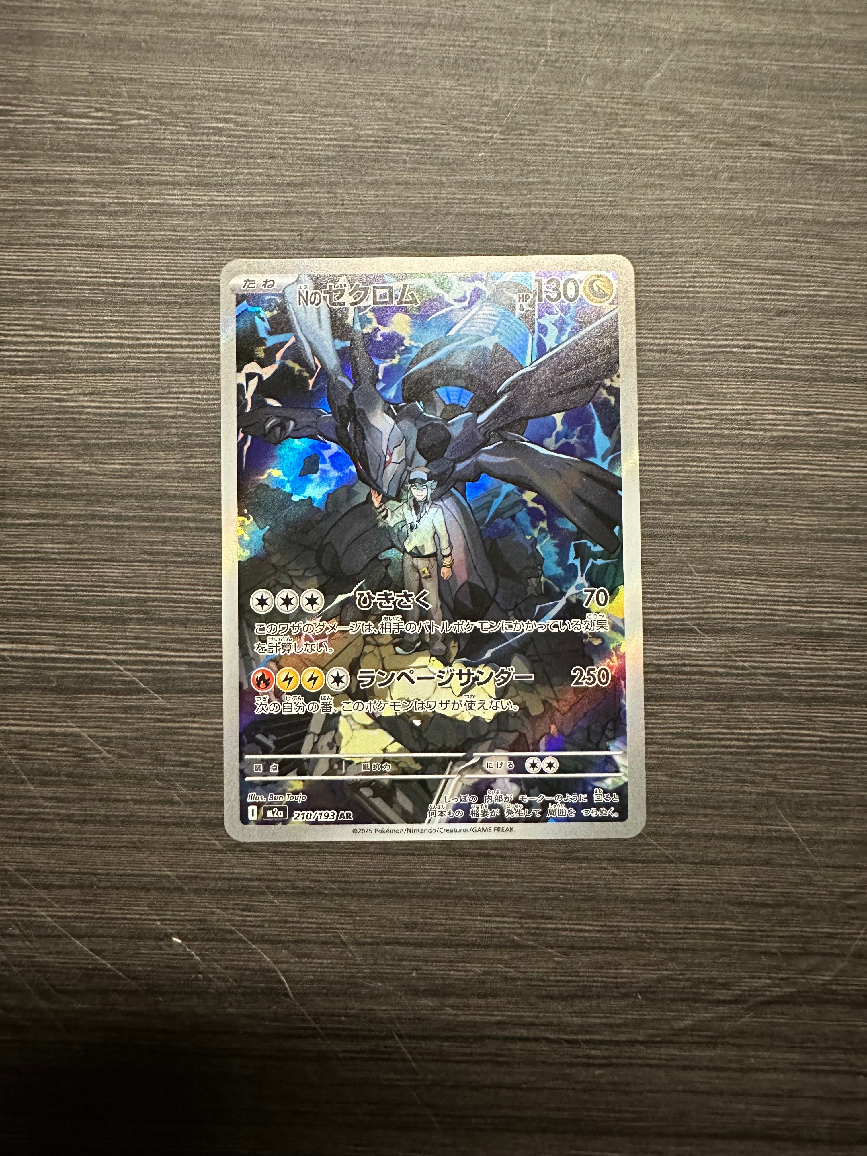 Nのゼクロム AR [M2a 210/193](ハイクラスパック「MEGAドリームex」)