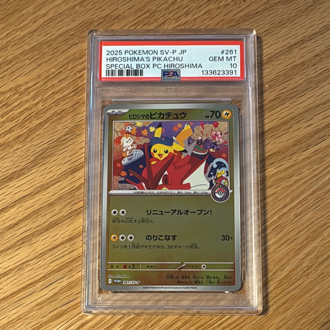 ヒロシマのピカチュウ P [SV-P 261](スペシャルBOX「ポケモンセンターヒロシマ」)