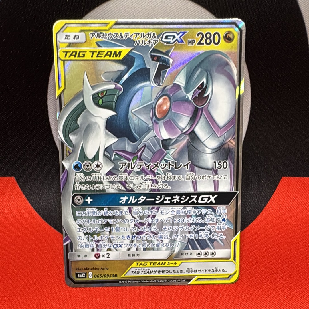 アルセウス&ディアルガ&パルキアGX RR [SM12 065/095](拡張パック