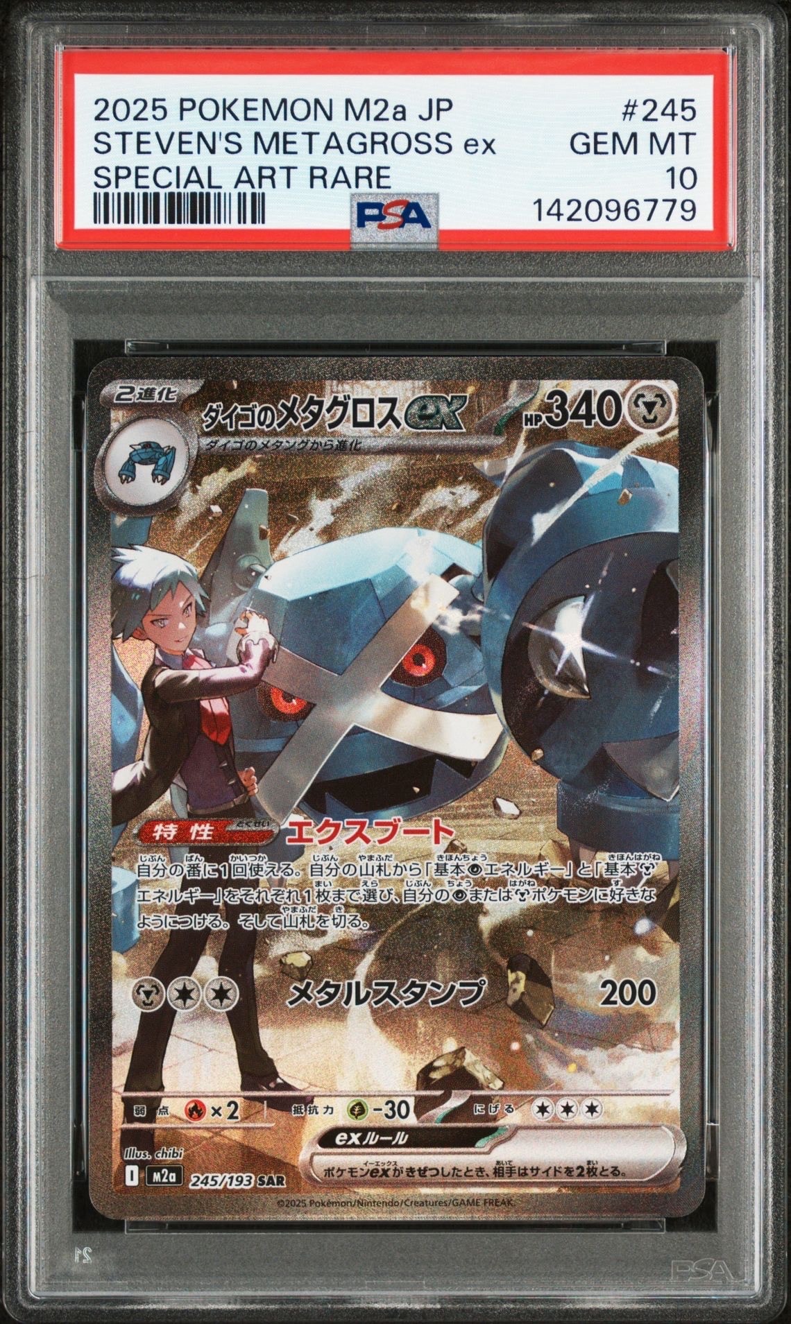 ダイゴのメタグロスex SAR [M2a 245/193](ハイクラスパック「MEGAドリームex」)