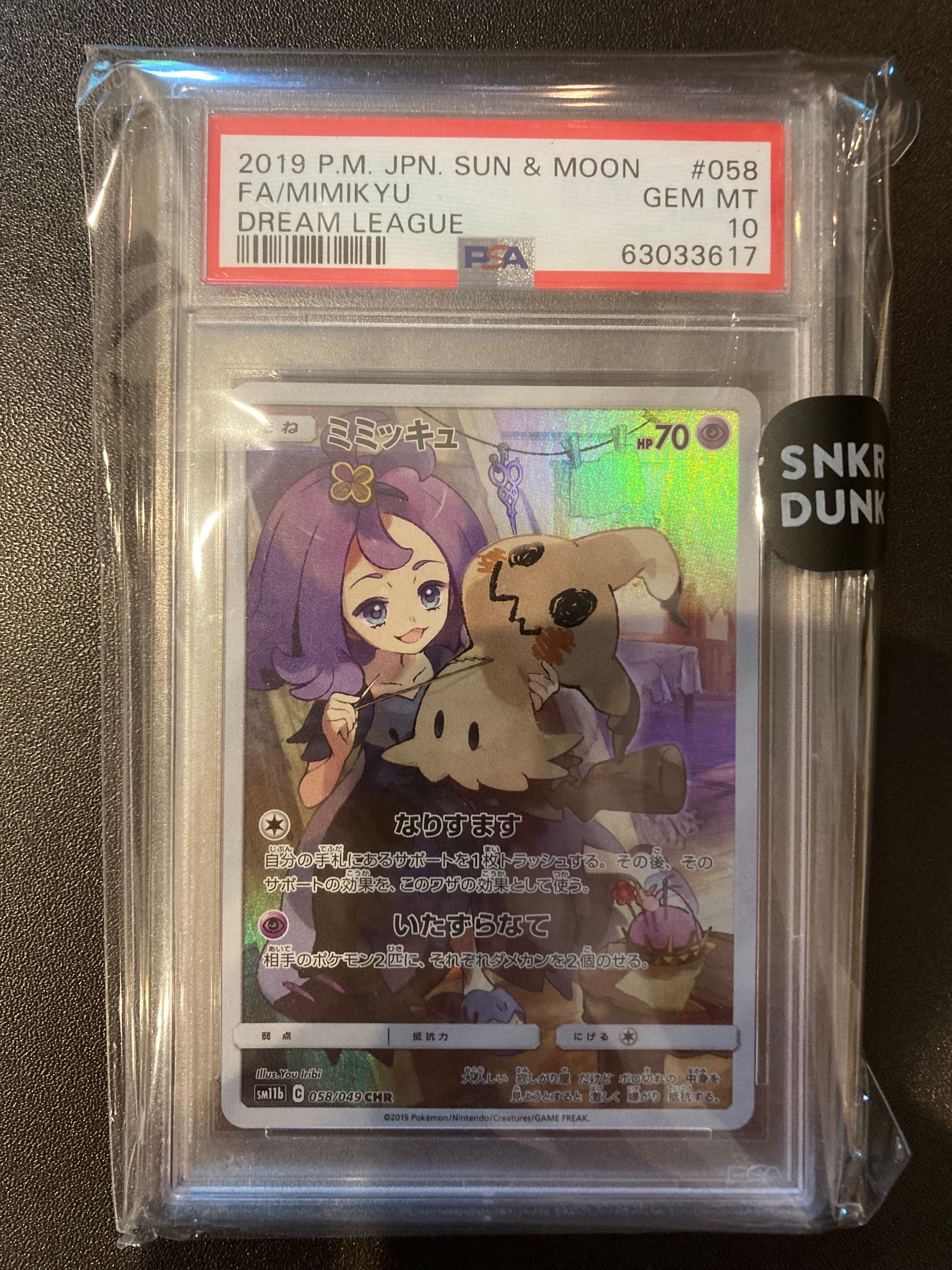 ミミッキュ (アセロラ) CHR[SM11b 058/049](強化拡張パック「ドリームリーグ」)