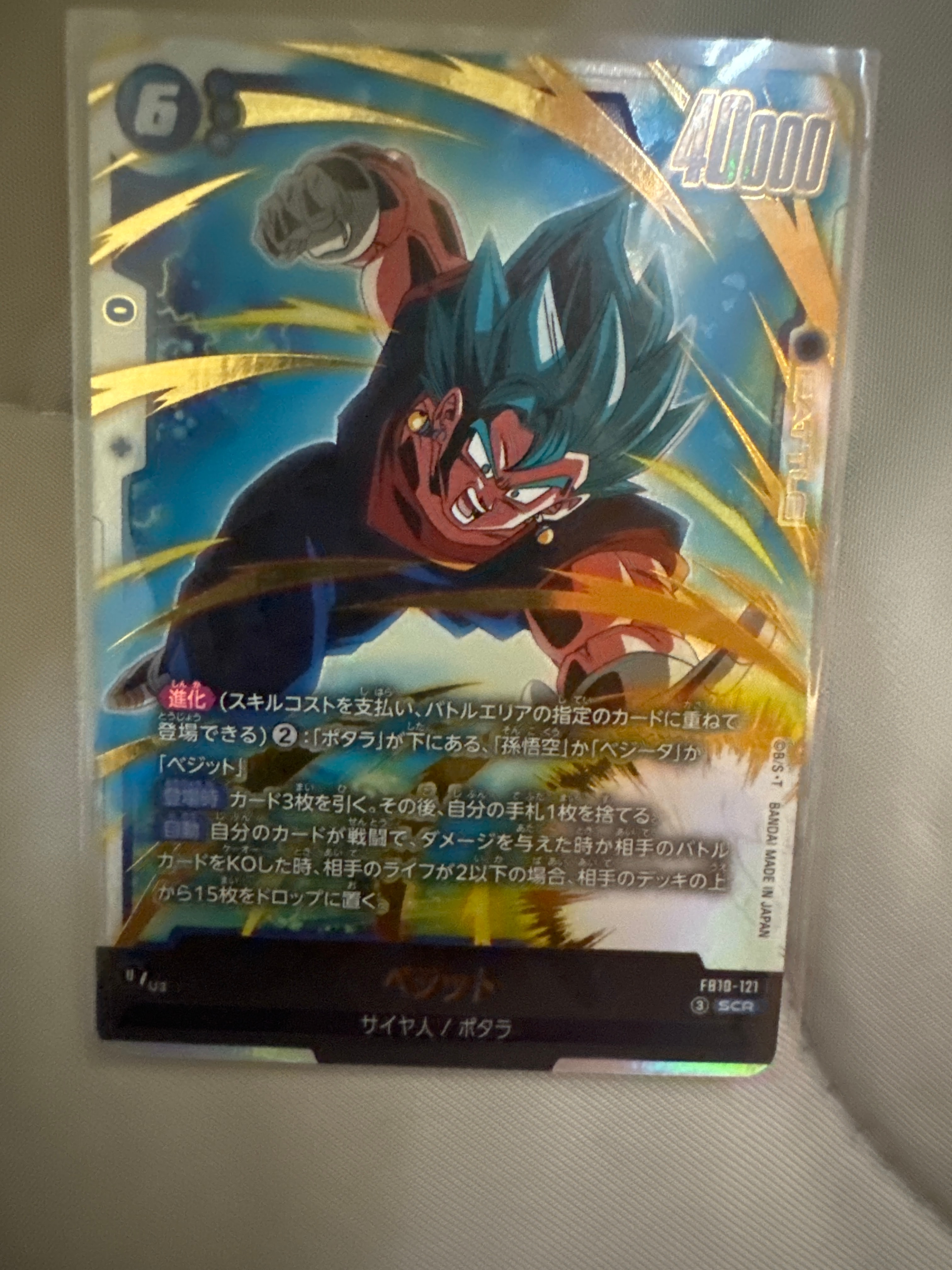 ベジット SCR [FB10-121](ブースターパック「クロスフォース」)