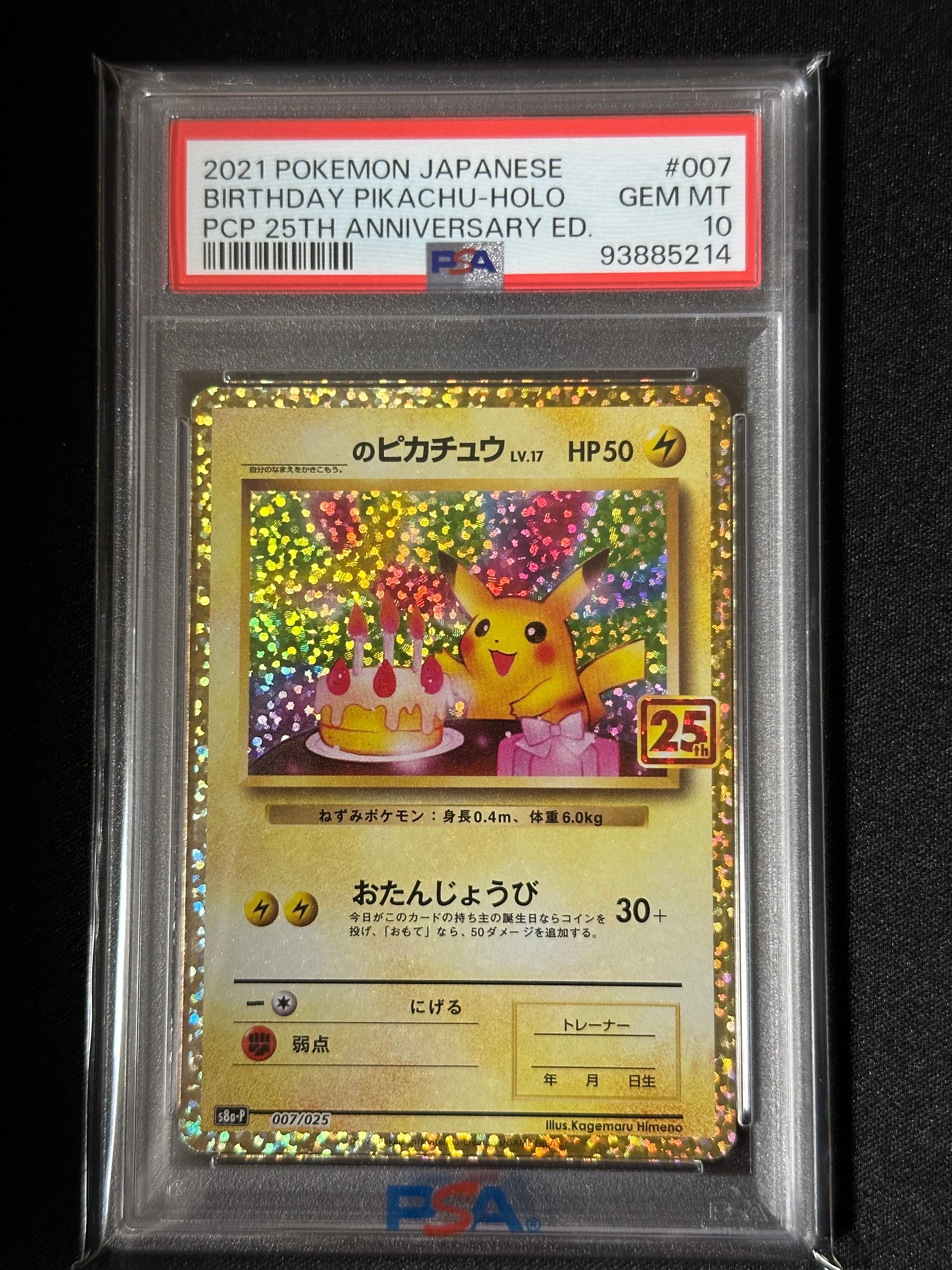 _のピカチュウ: プロモ (お誕生日ピカチュウ) [S8a-P 007/025](プロモカードパック 25th ANNIVERSARY edition)