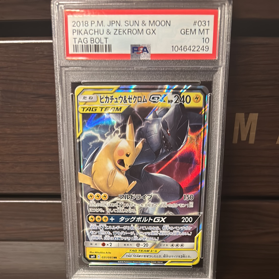 ピカチュウ&ゼクロムGX RR [SM9 031/095](拡張パック「タッグボルト」)
