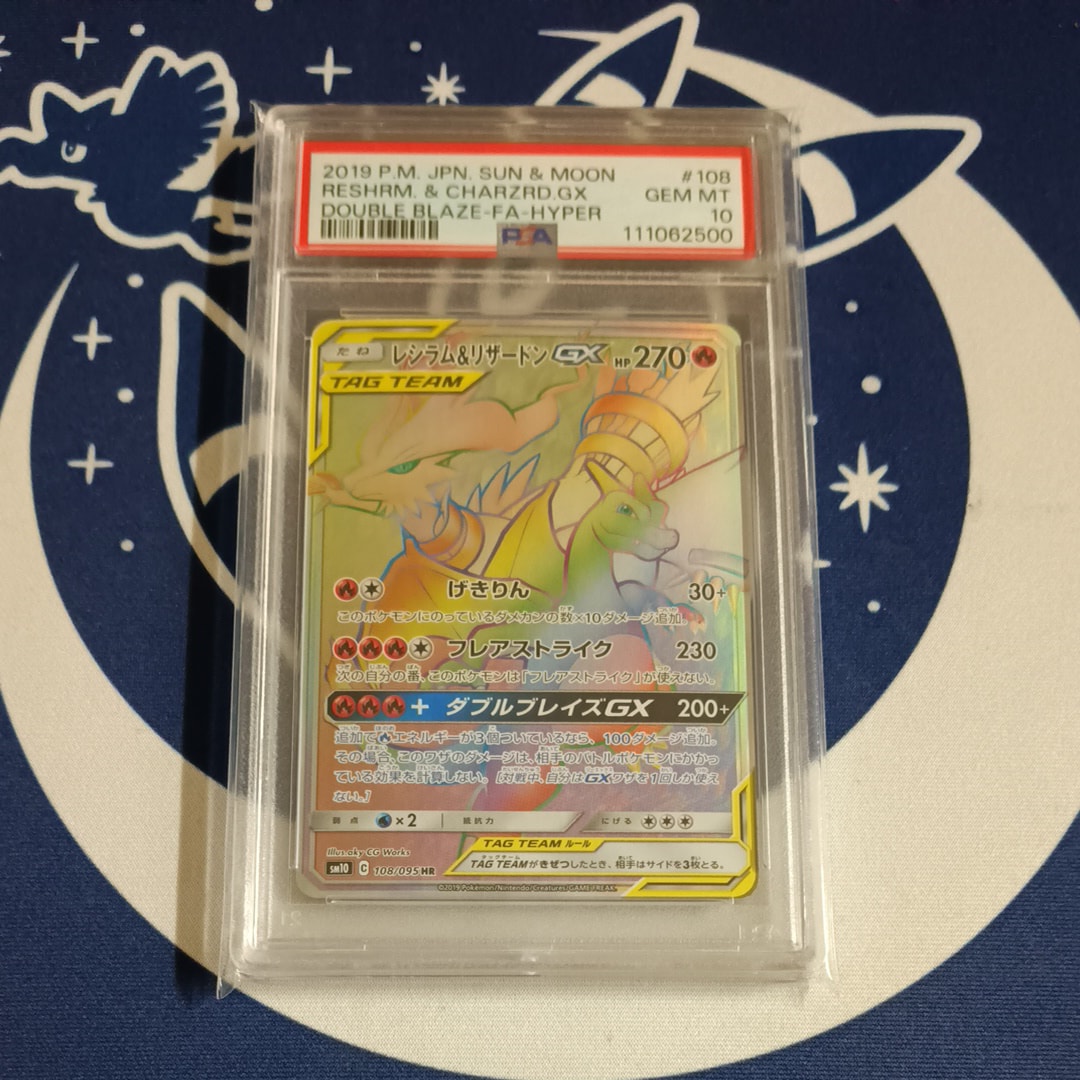 PSA10】レシラム&リザードンGX HR[SM10 108/095](拡張パック「ダブル 