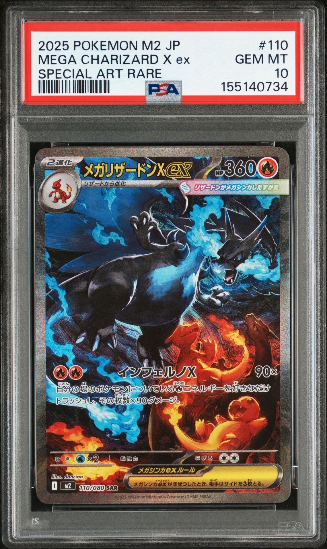 メガリザードンXex SAR [M2 110/080](拡張パック「インフェルノX」)