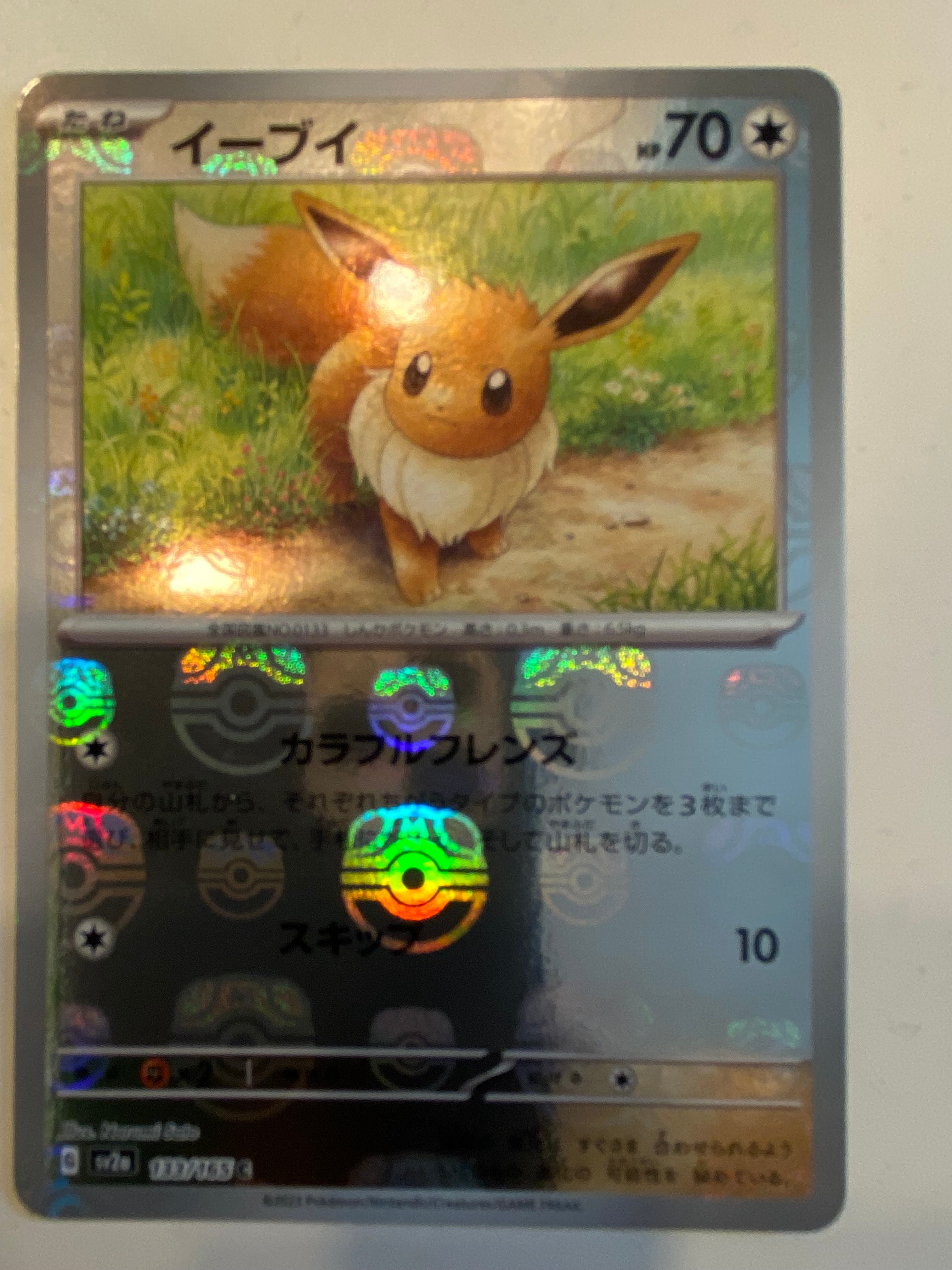 イーブイ C: マスターボールミラー[SV2a 133/165](強化拡張パック「ポケモンカード151」)