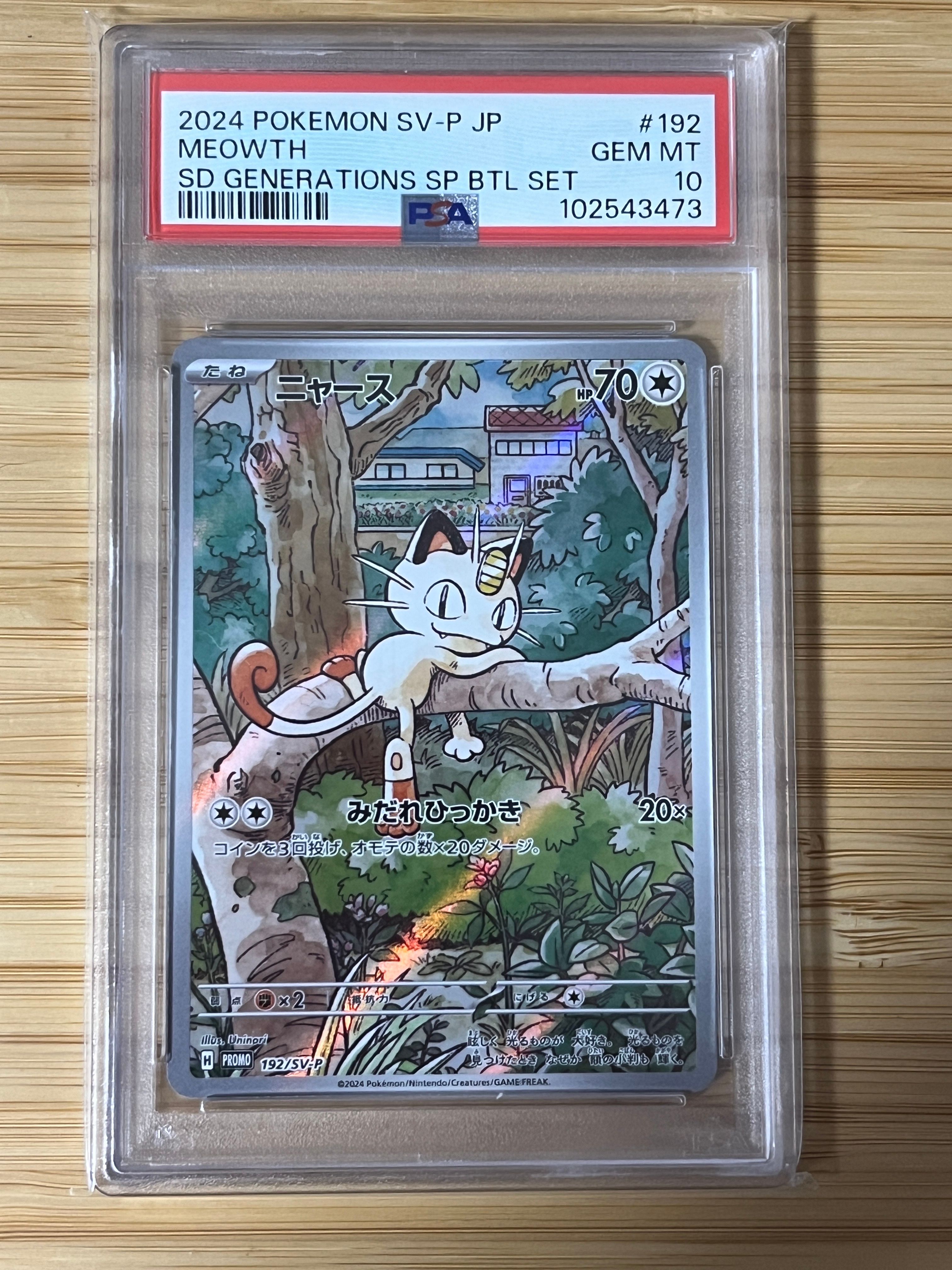 ニャース P [SV-P 192](スタートデッキ Generations「スペシャルバトルセット」)