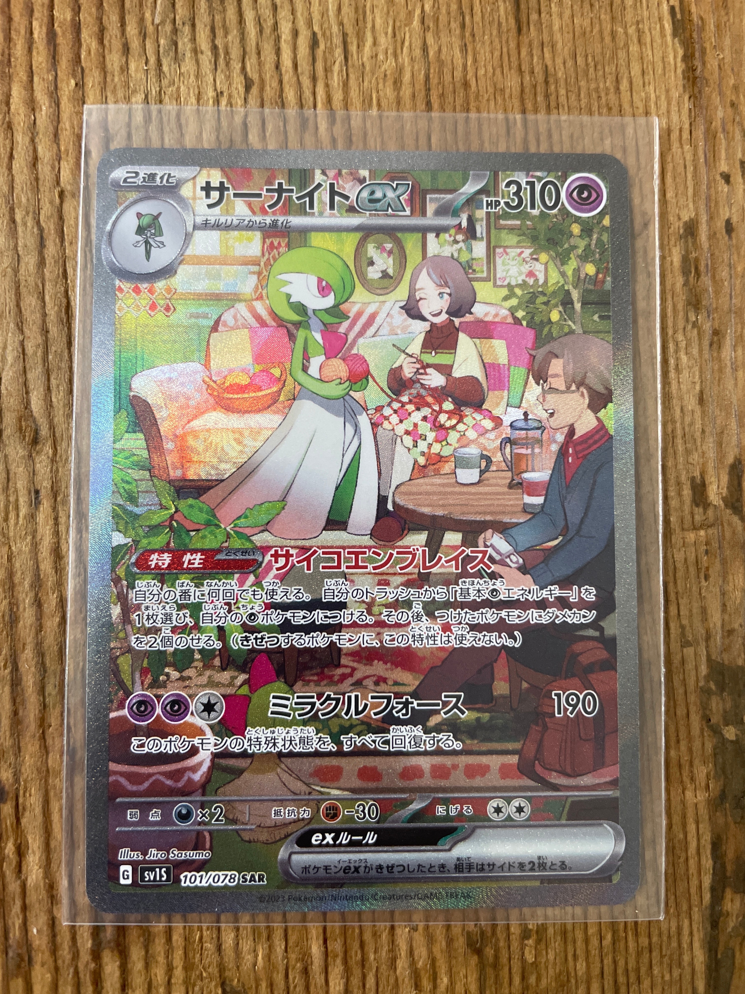 サーナイトex SAR[SV1S 101/078](スカーレット&バイオレット 拡張パック「スカーレットex」)