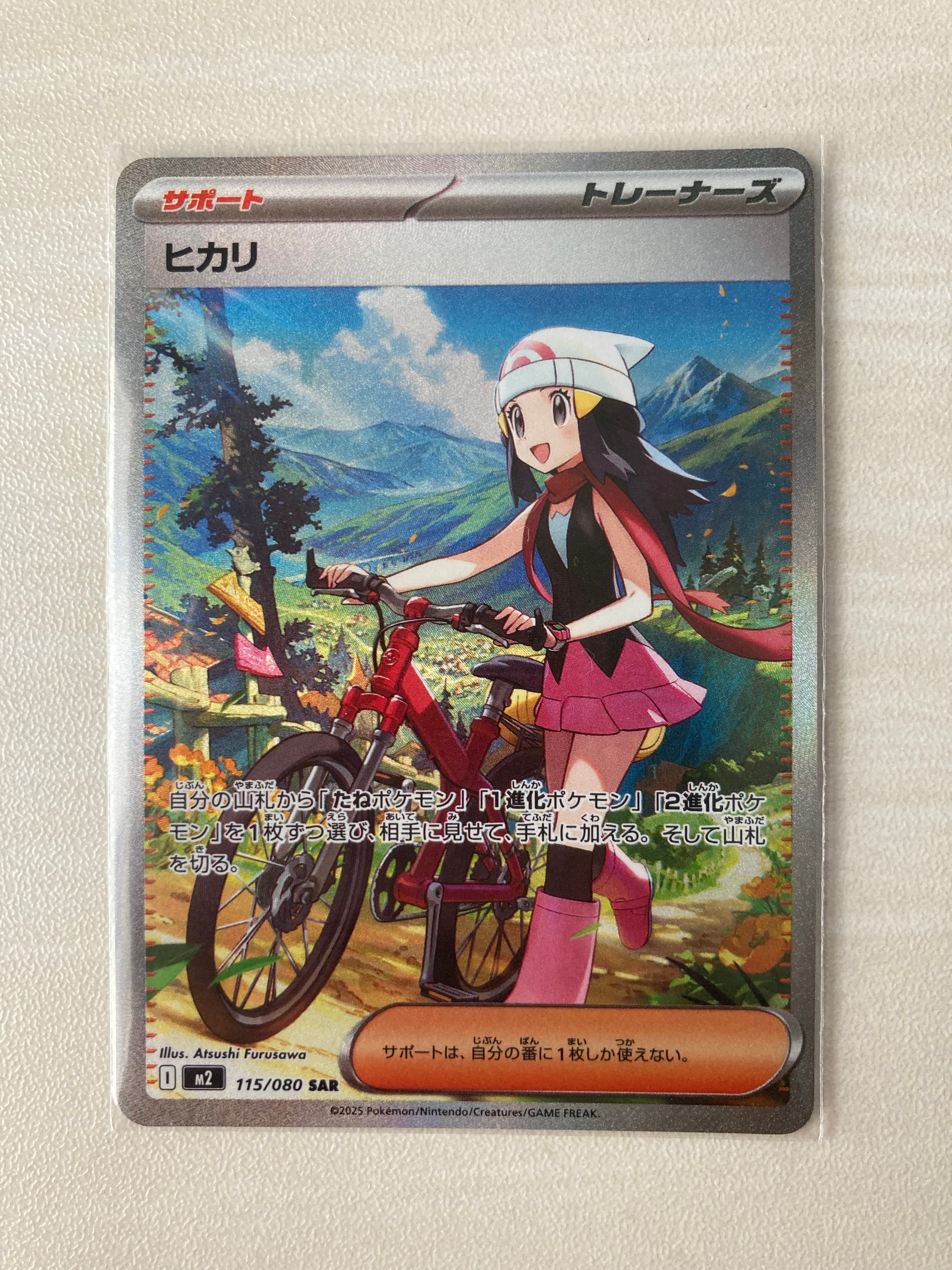 ヒカリ SAR [M2 115/080](拡張パック「インフェルノX」)