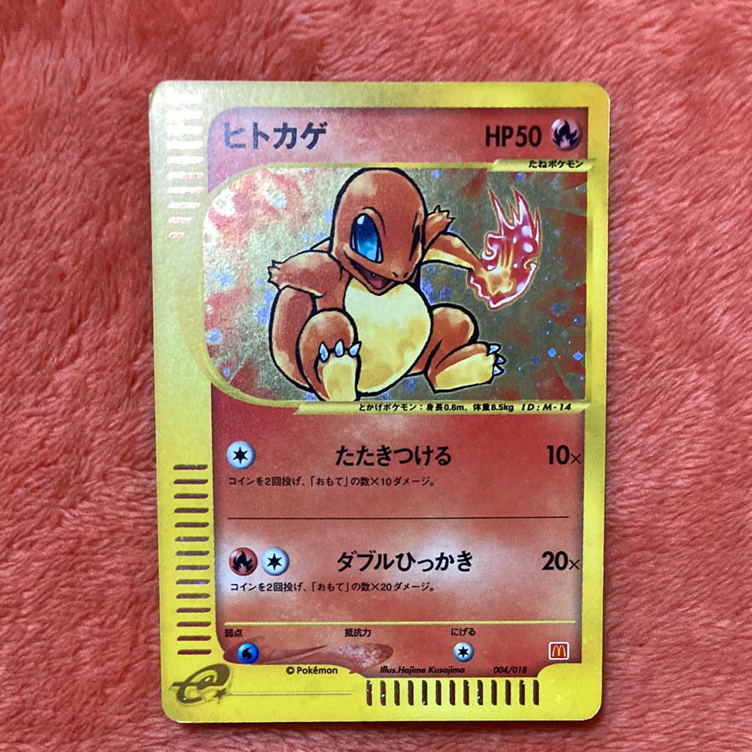 PSA10】ヒトカゲ 004/018 マクドナルドオリジナル ミニマム PSA10】ヒトカゲ 004/018 マクドナルドオリジナル ミニマム