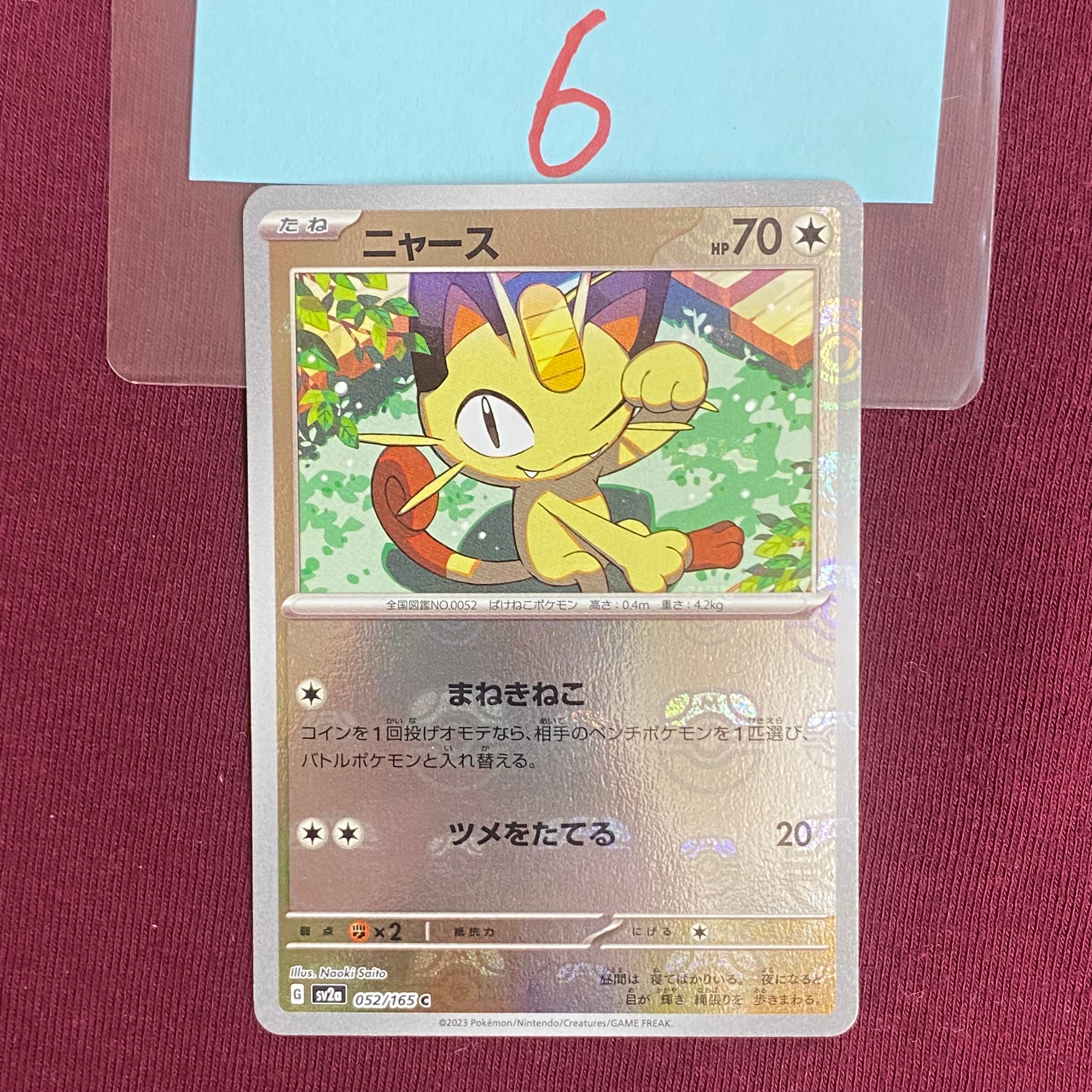 ニャース C: マスターボールミラー[SV2a 052/165](強化拡張パック