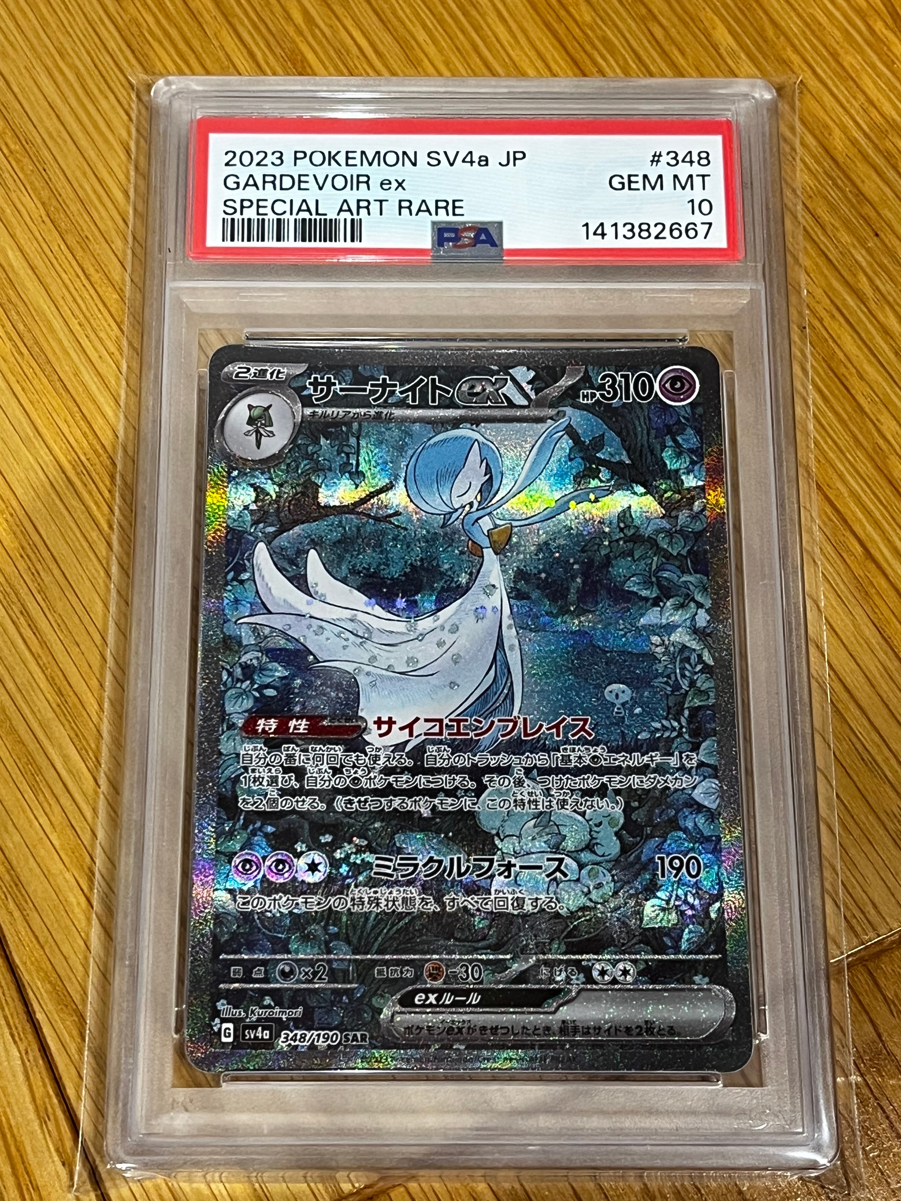 サーナイトex SAR [SV4a 348/190](ハイクラスパック「シャイニートレジャーex」)