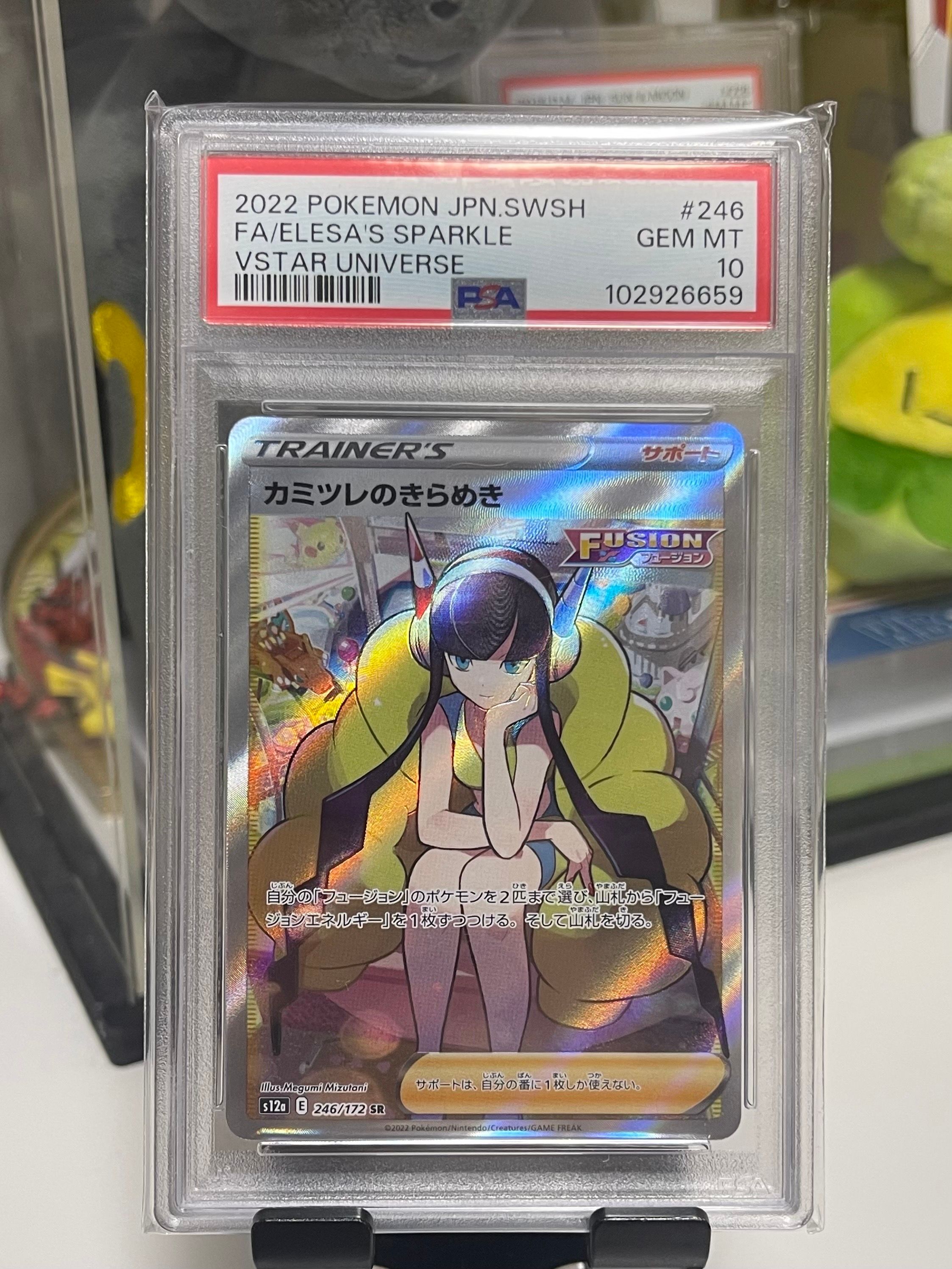 カミツレのきらめき SR[s12a 246/172](ハイクラスパック「VSTARユニバース」)