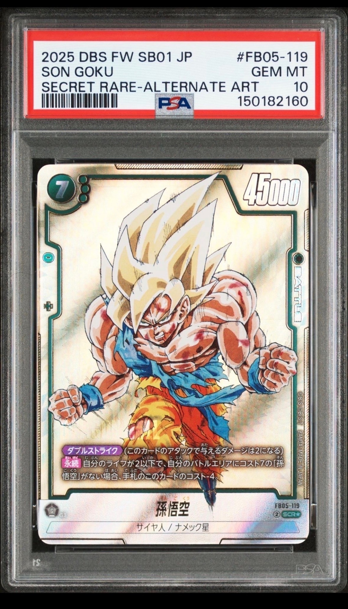 孫悟空 SCR★ [FB05-119](フュージョンワールド「MANGA BOOSTER 01」)