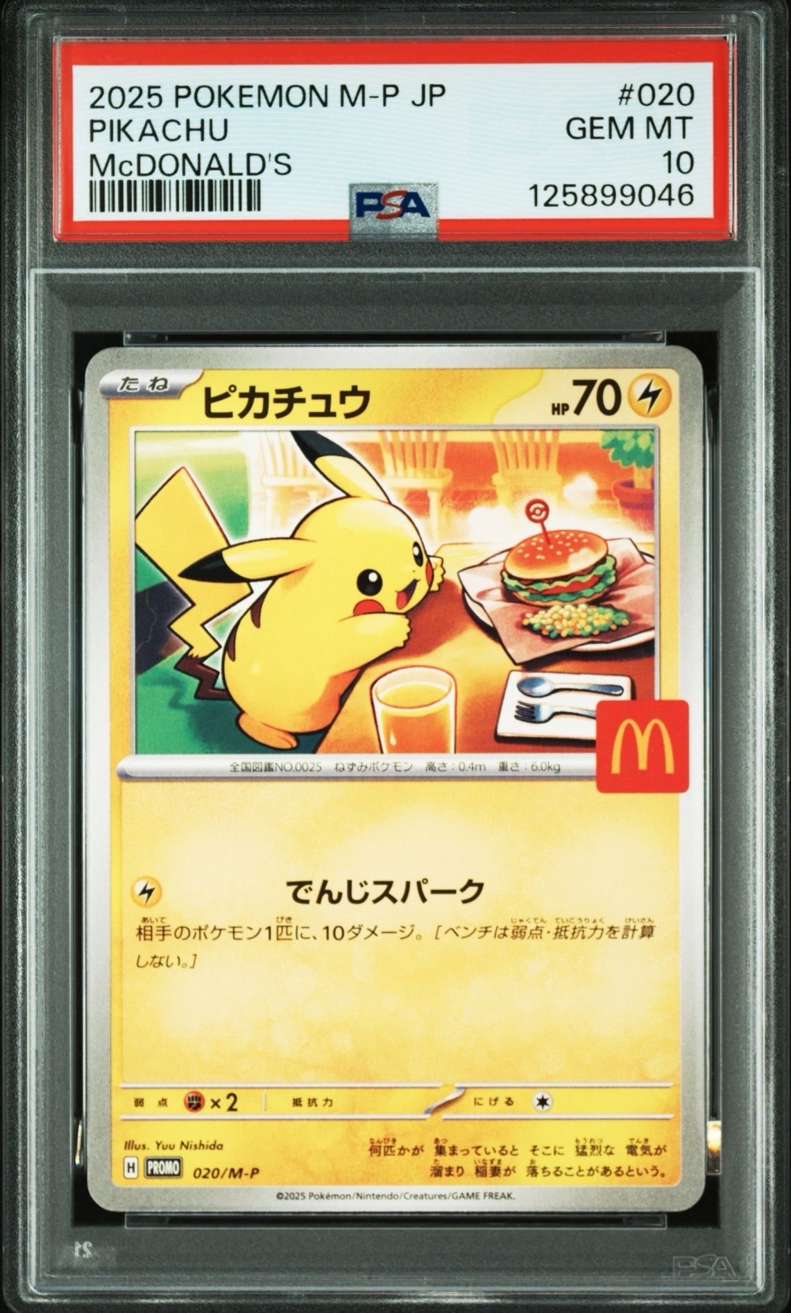 ピカチュウ P [M-P 020](プロモカードパック「マクドナルド ハッピーセット2025」)