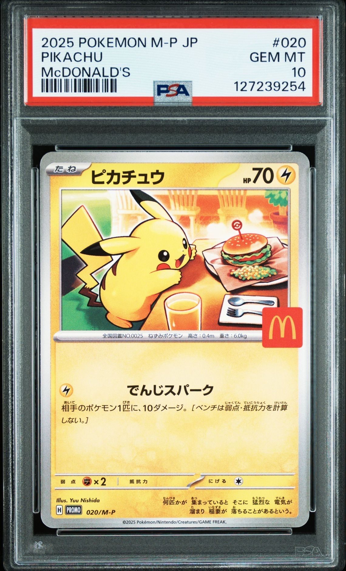 ピカチュウ P [M-P 020](プロモカードパック「マクドナルド ハッピーセット2025」)