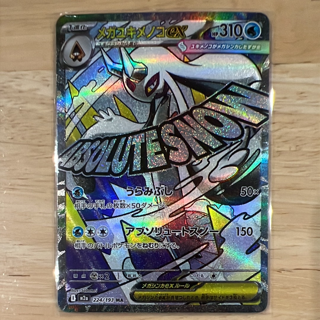 メガユキメノコex MA [M2a 224/193](ハイクラスパック「MEGAドリームex」)