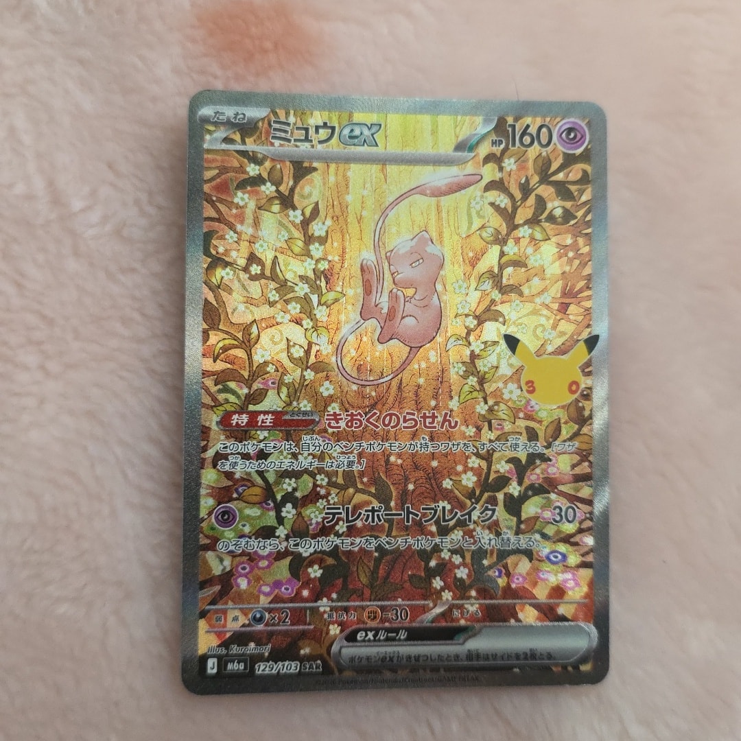 ミュウex SAR [M6a 129/103](拡張パック「30th CELEBRATION」)