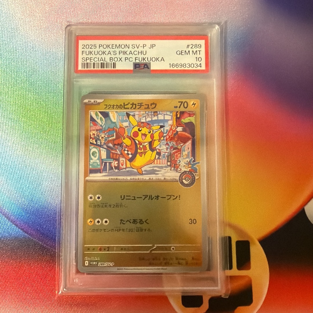 フクオカのピカチュウ P [SV-P 289](スペシャルBOX「ポケモンセンターフクオカ」)