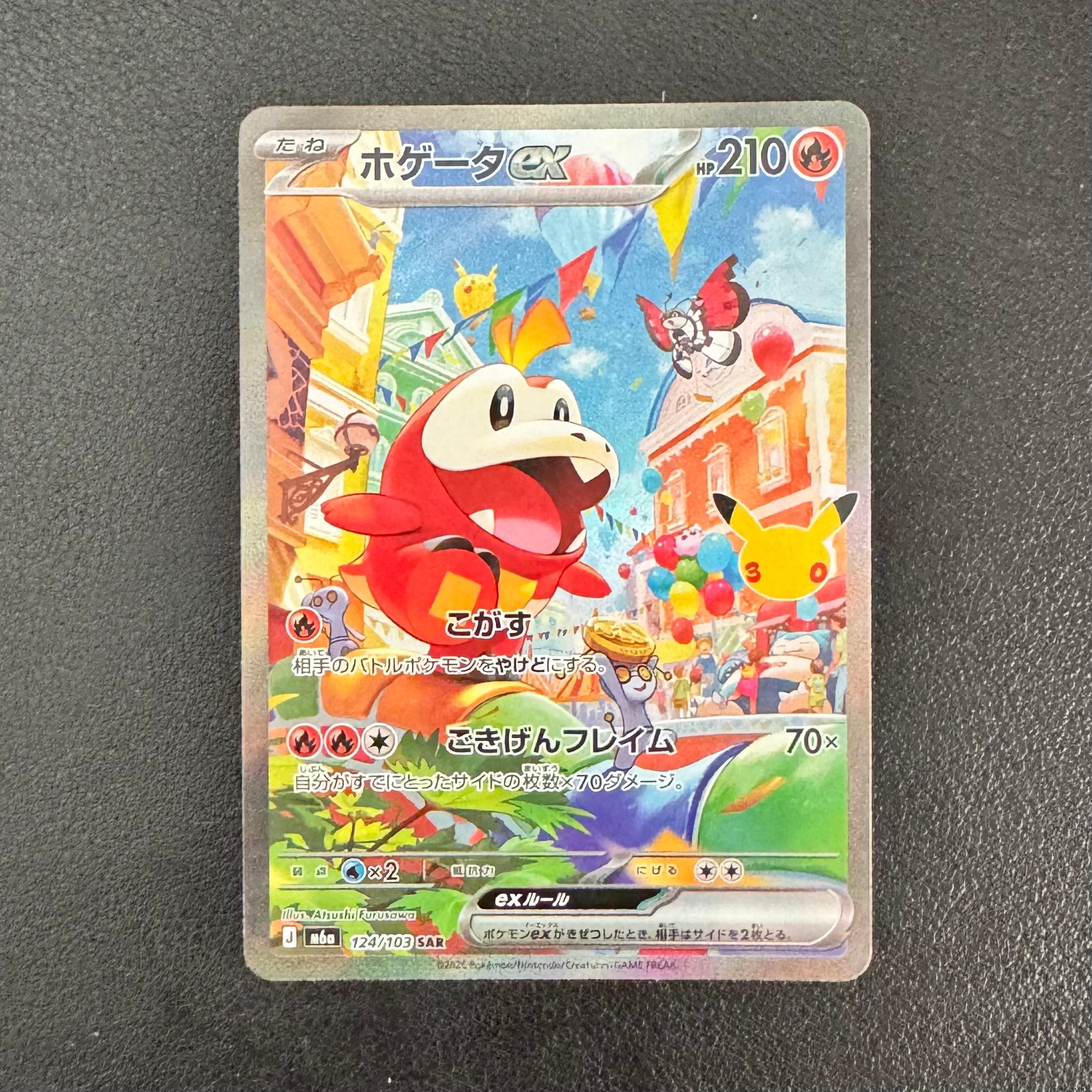 ホゲータex SAR [M6a 124/103](拡張パック「30th CELEBRATION」)