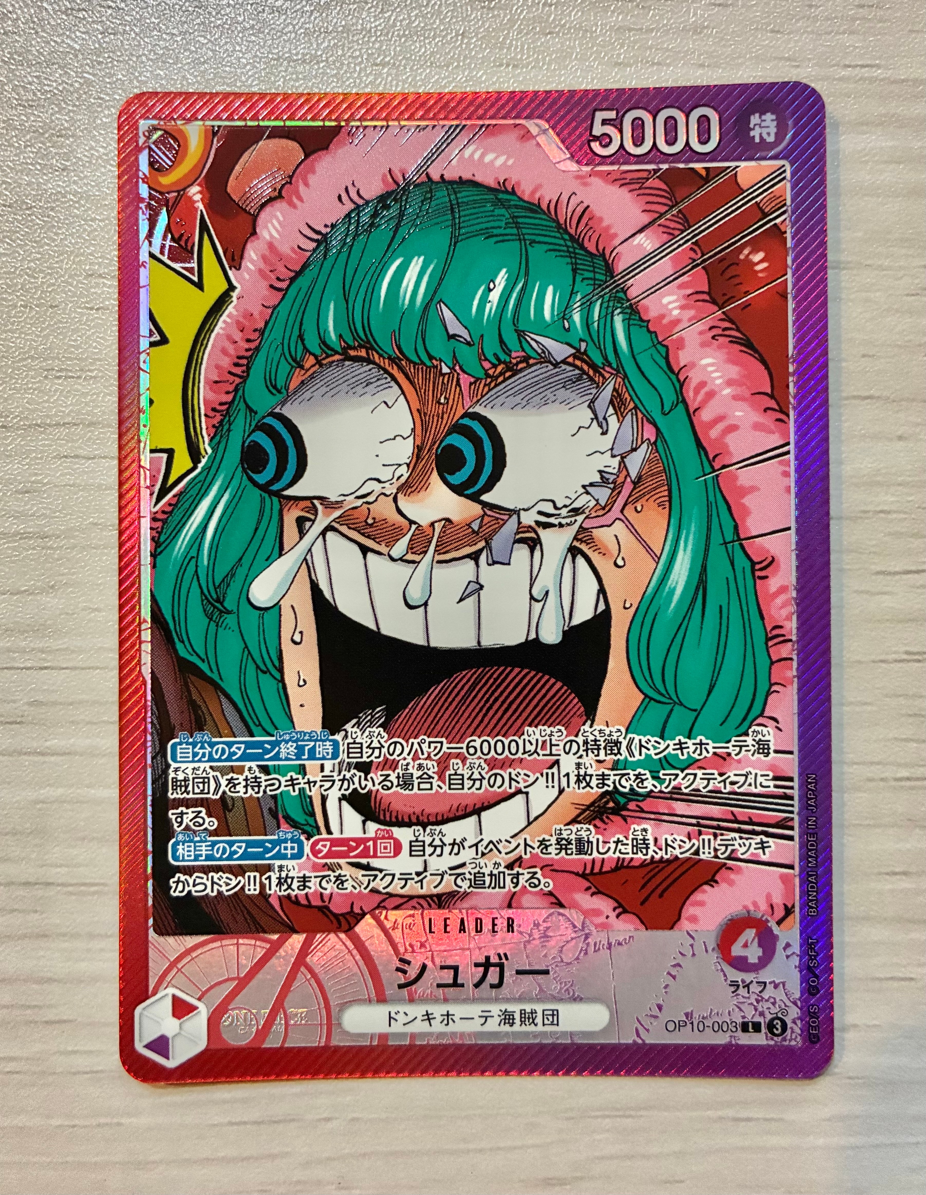 PSA10】シュガー L [OP10-003](リミテッドカードコレクション「BASE
