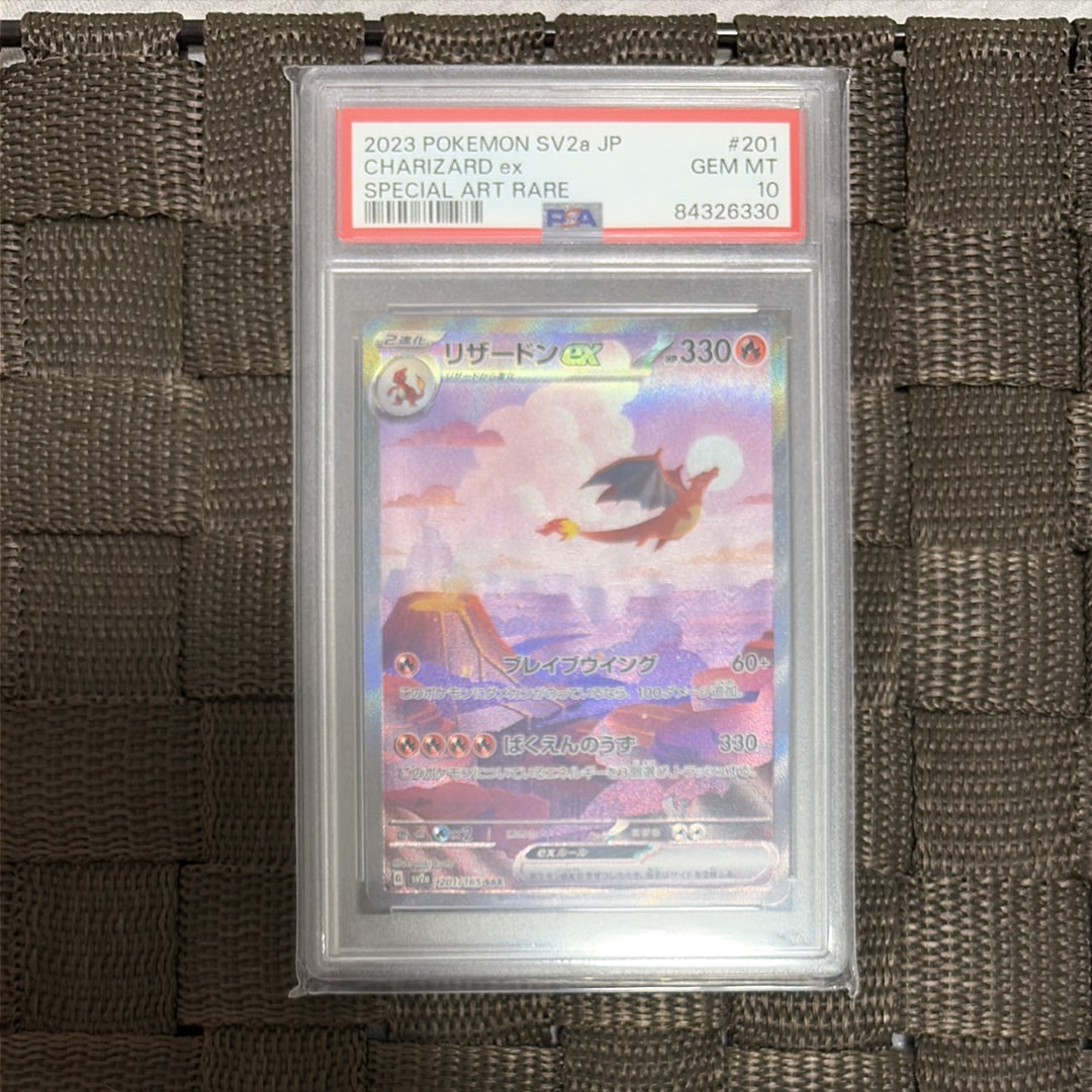 リザードンex SAR [SV2a 201/165](強化拡張パック「ポケモンカード151」)