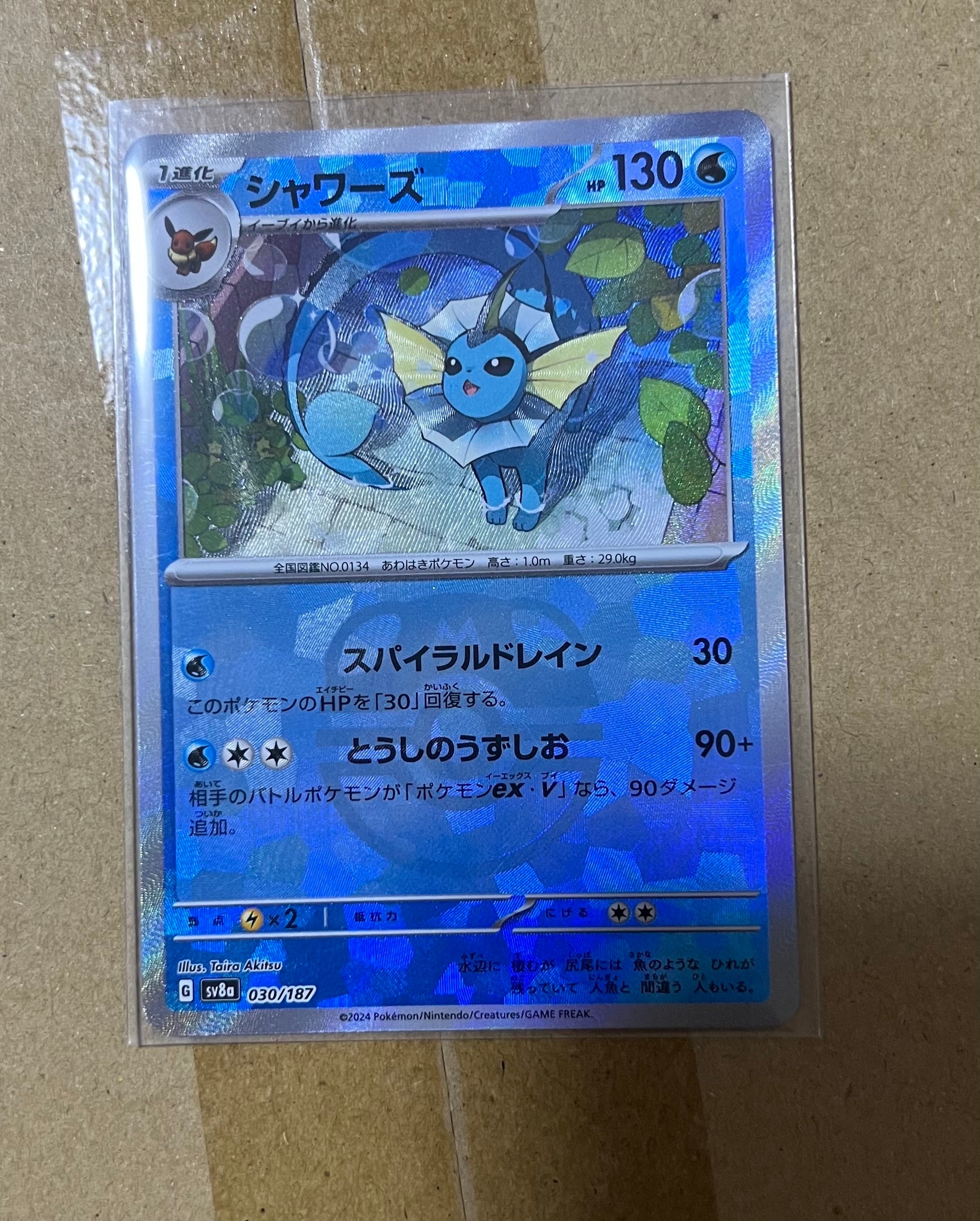 シャワーズ :マスターボールミラー [SV8a 030/187](ハイクラスパック「テラスタルフェスex」)