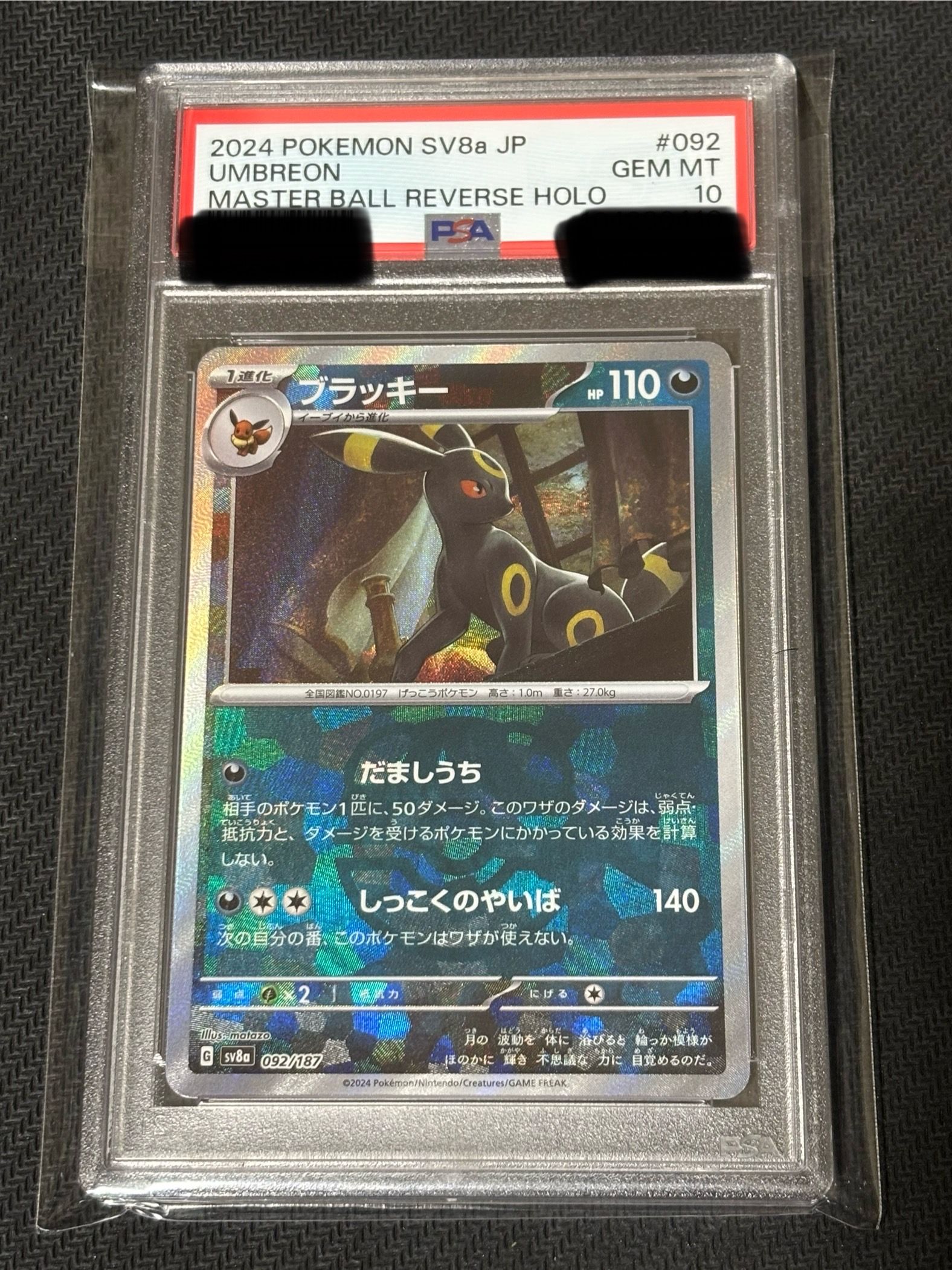 ブラッキー :マスターボールミラー [SV8a 092/187](ハイクラスパック「テラスタルフェスex」)