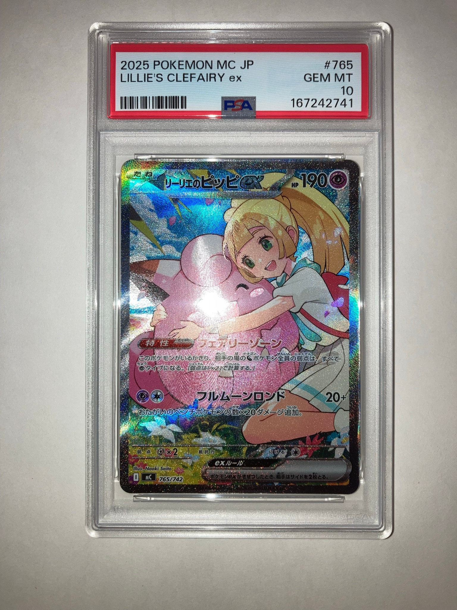リーリエのピッピex SAR仕様 [MC 765/742](スタートデッキ100「バトル