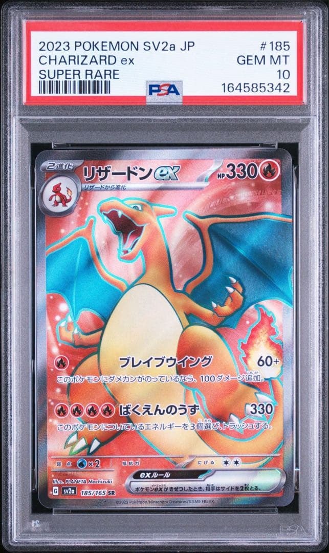 リザードンex SR[SV2a 185/165](強化拡張パック「ポケモンカード151