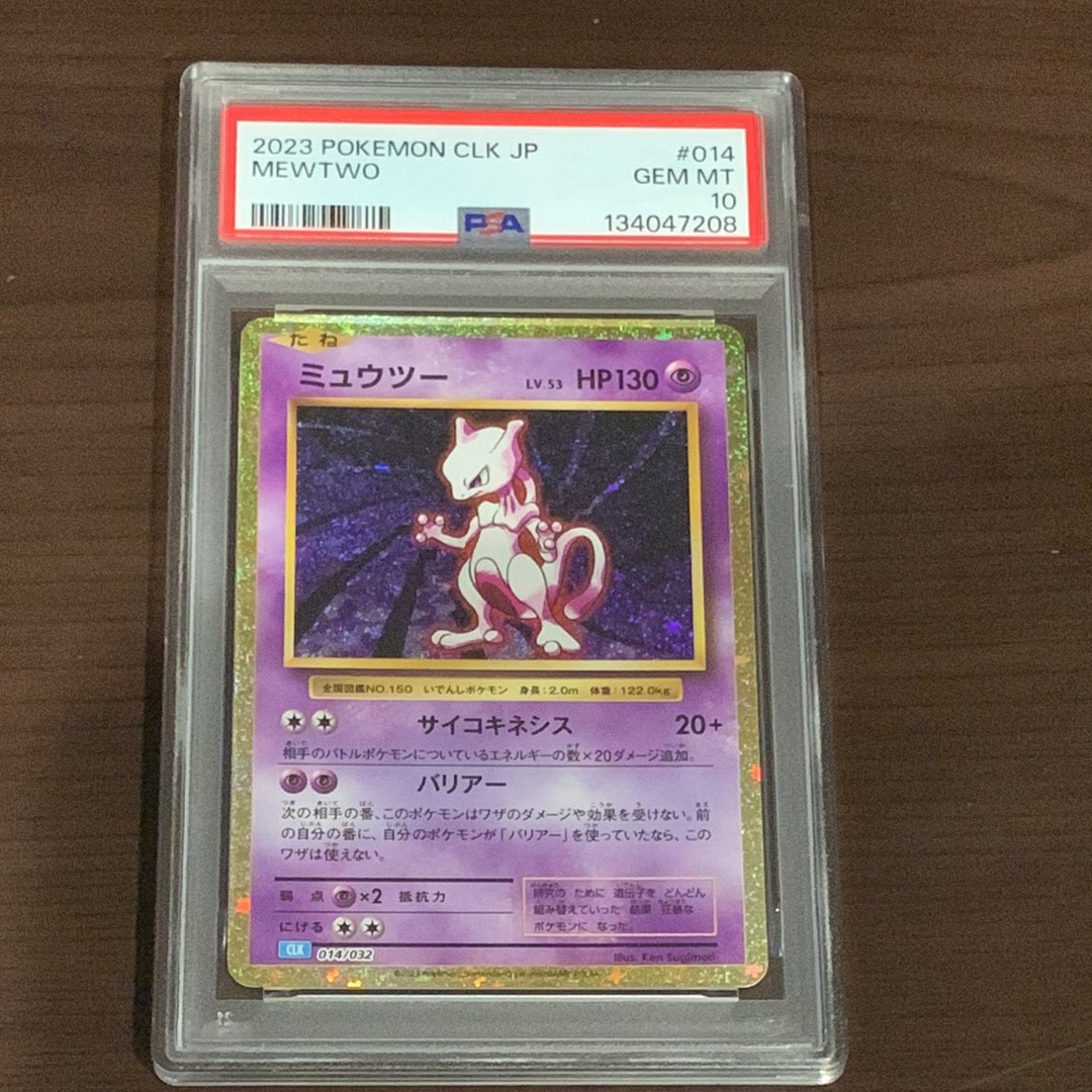 ミュウツー [CLK 014/032](ポケモンカードゲーム Classic)