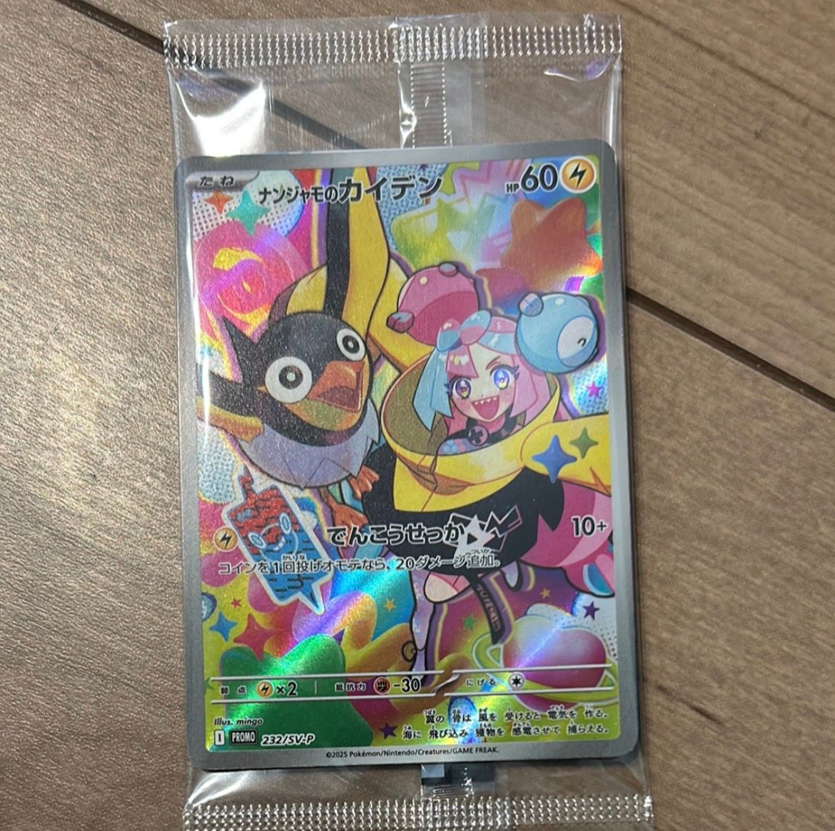 ナンジャモのカイデン P [SV-P 232](プロモーションカード「拡張パック バトルパートナーズ Box購入キャンペーン」)