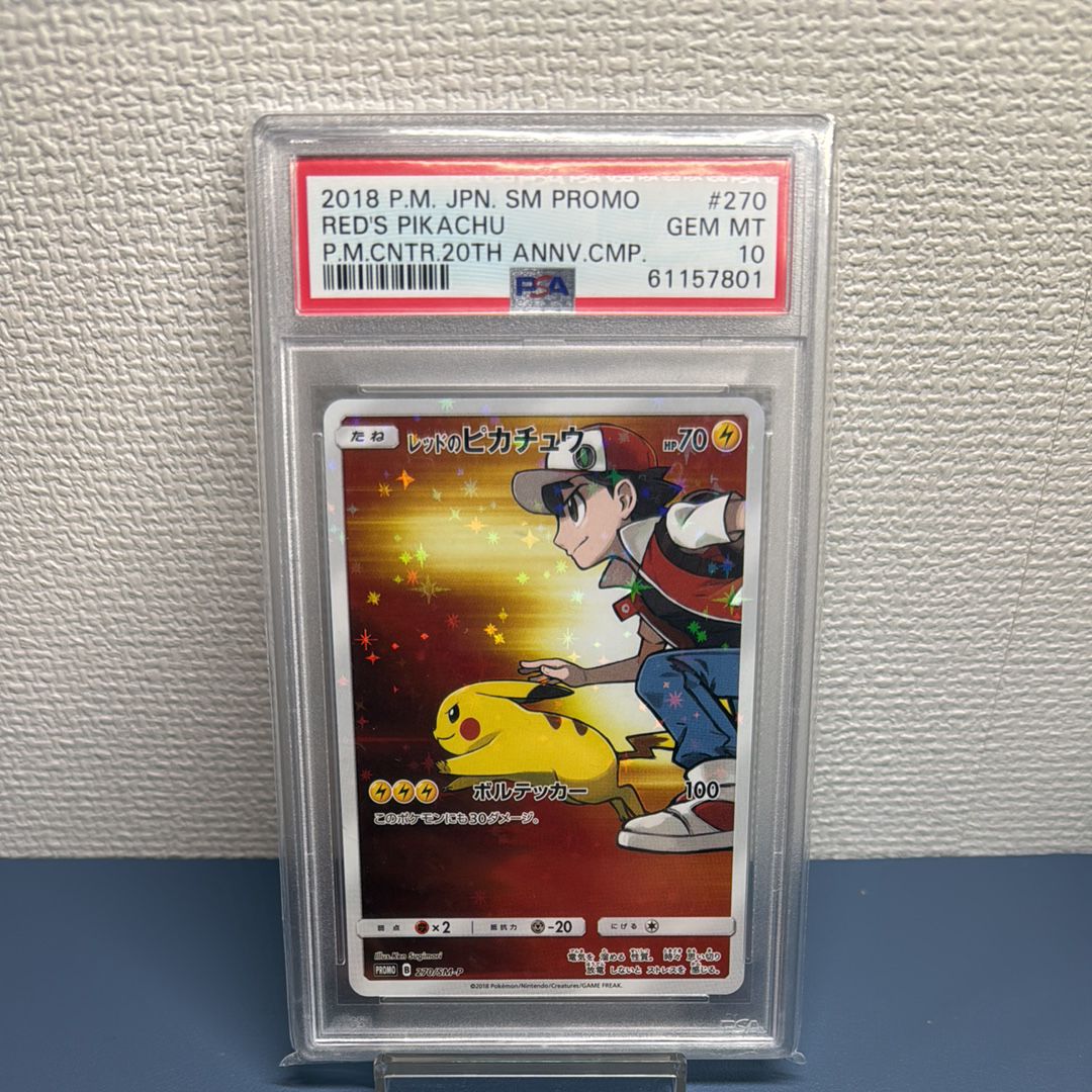 レッドのピカチュウ: プロモ[SM-P 270](プロモーションカード「SM-P」)
