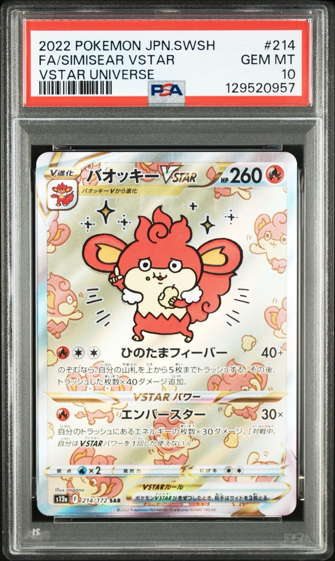 バオッキーVSTAR SAR[s12a 214/172](ハイクラスパック「VSTARユニバース」)
