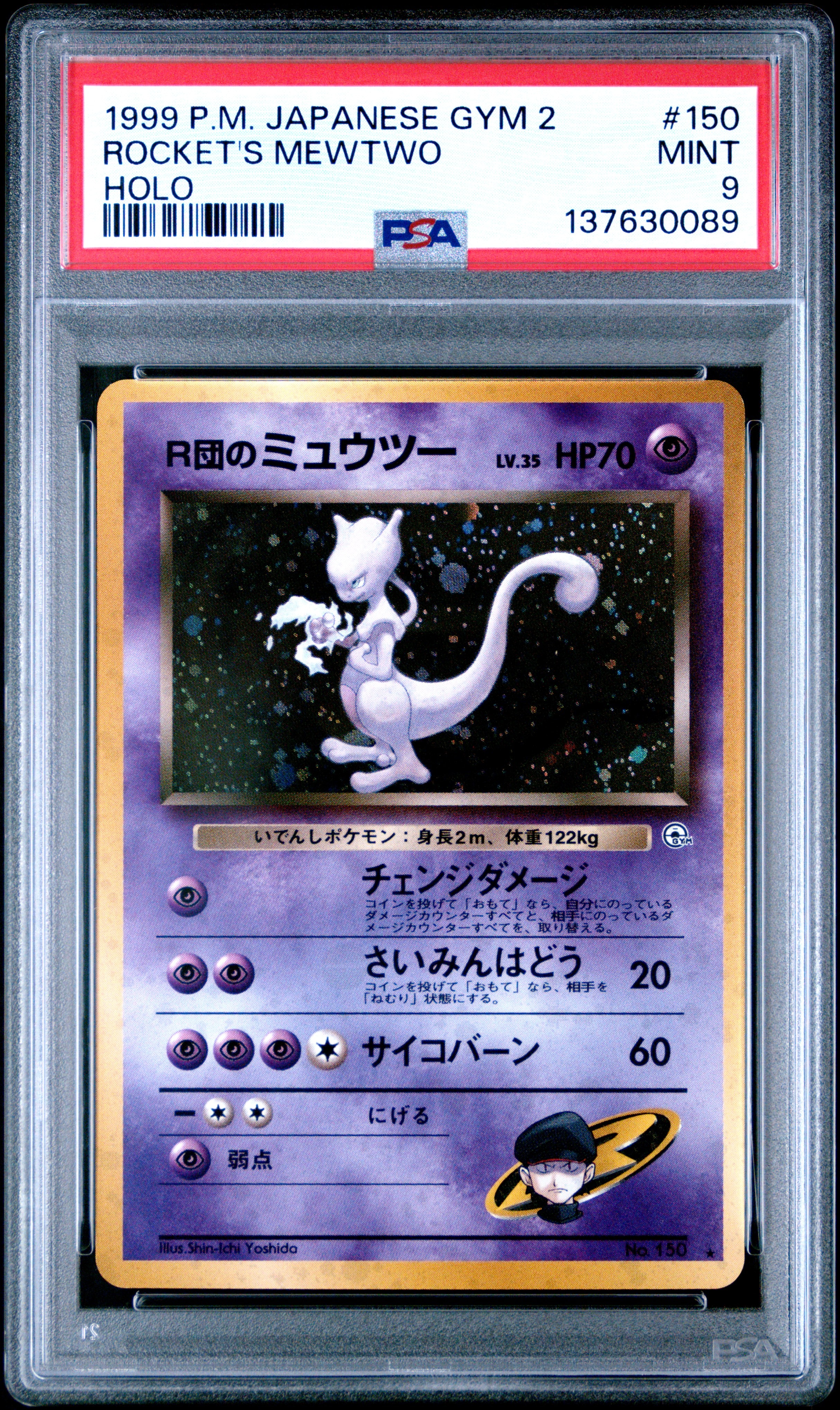 R団のミュウツー」の激安通販 | magi 美品✨R団のミュウツー