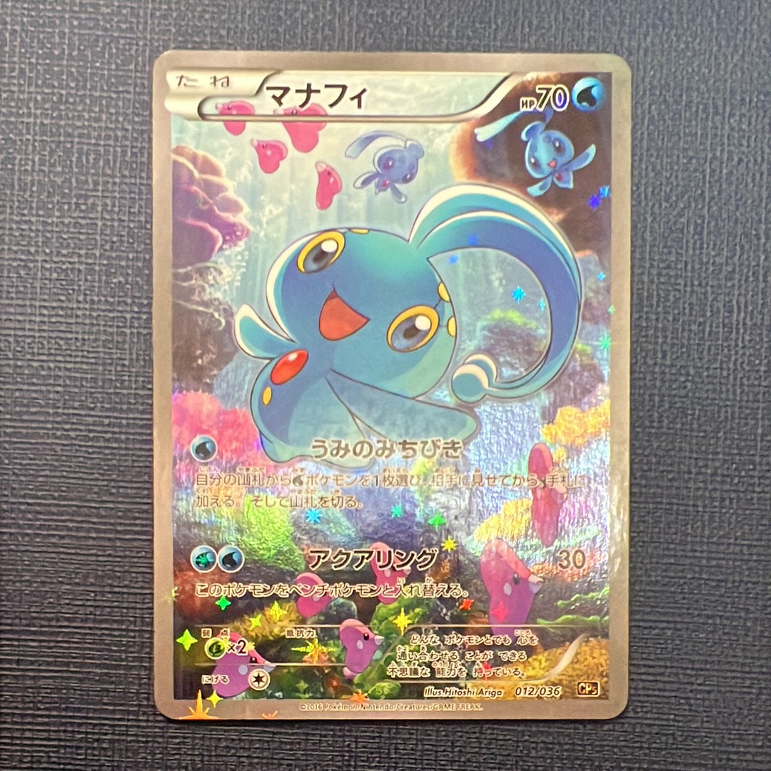 マナフィ :1ED [CP5 012/036](コンセプトパック 「幻・伝説ドリームキラコレクション 」)