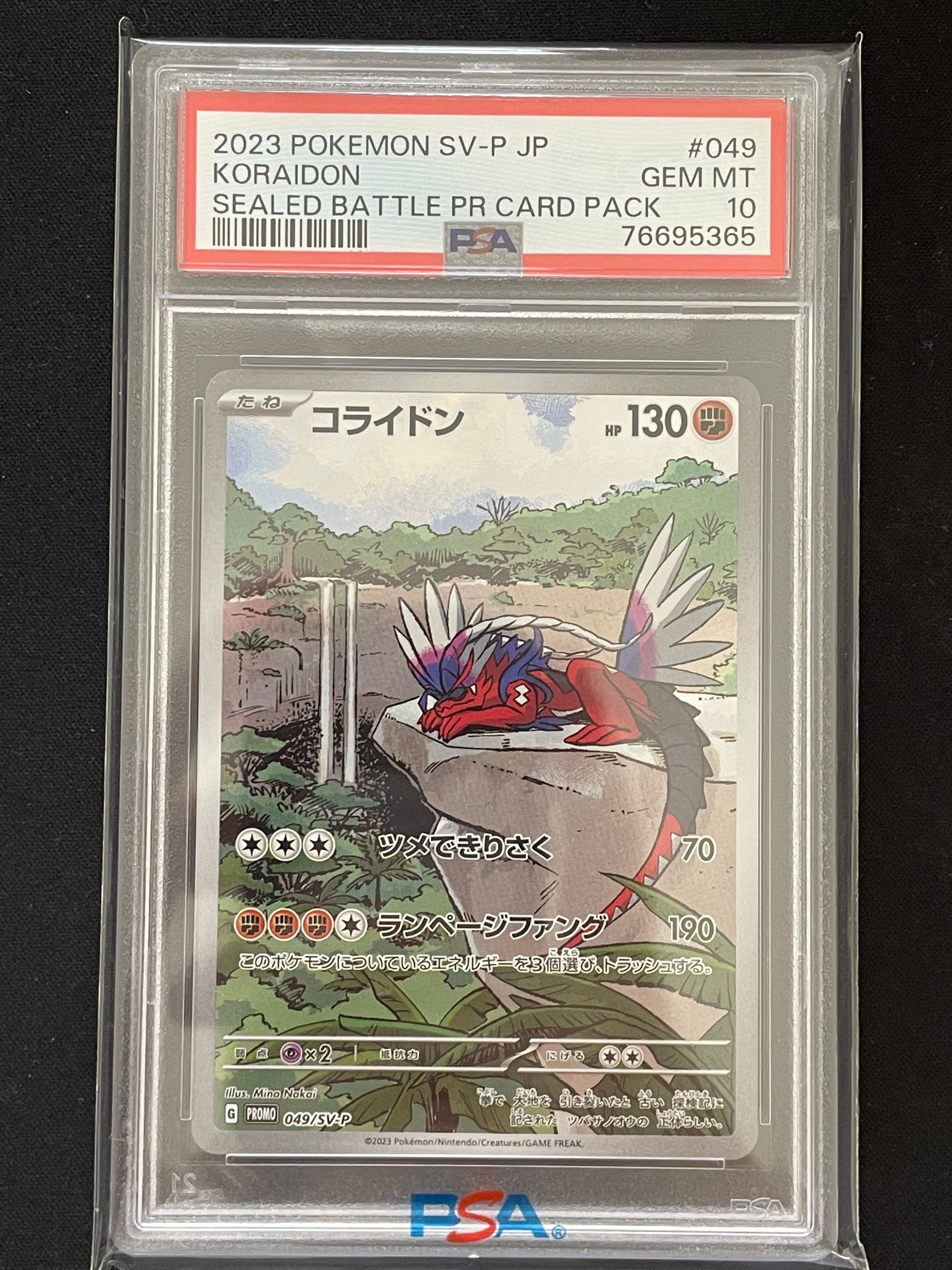 コライドン: プロモ [SV-P 049](プロモーションカード「SV-P」)
