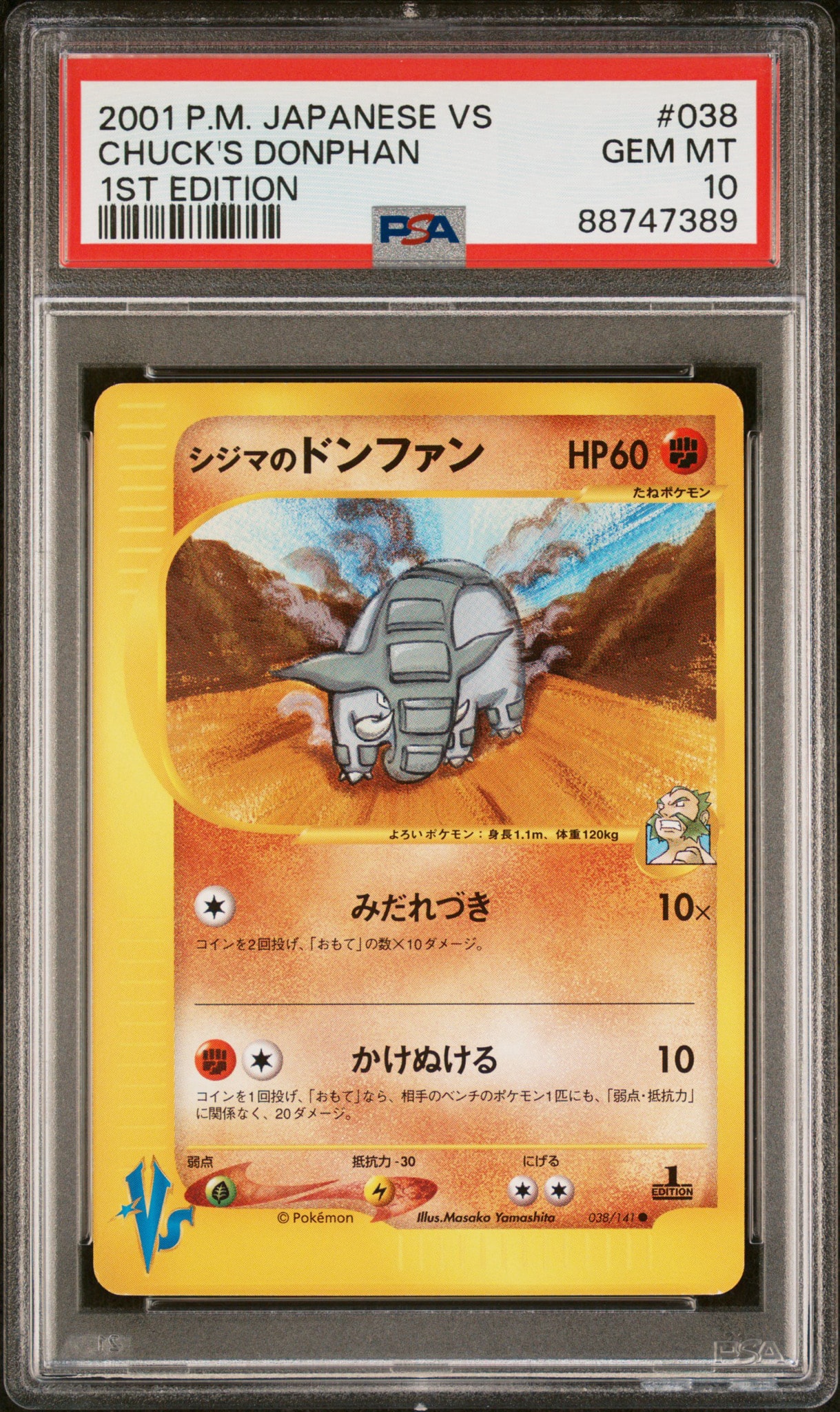 PSA10】シジマのドンファン ○ :1ED [VS 038/141](ハーフデッキ
