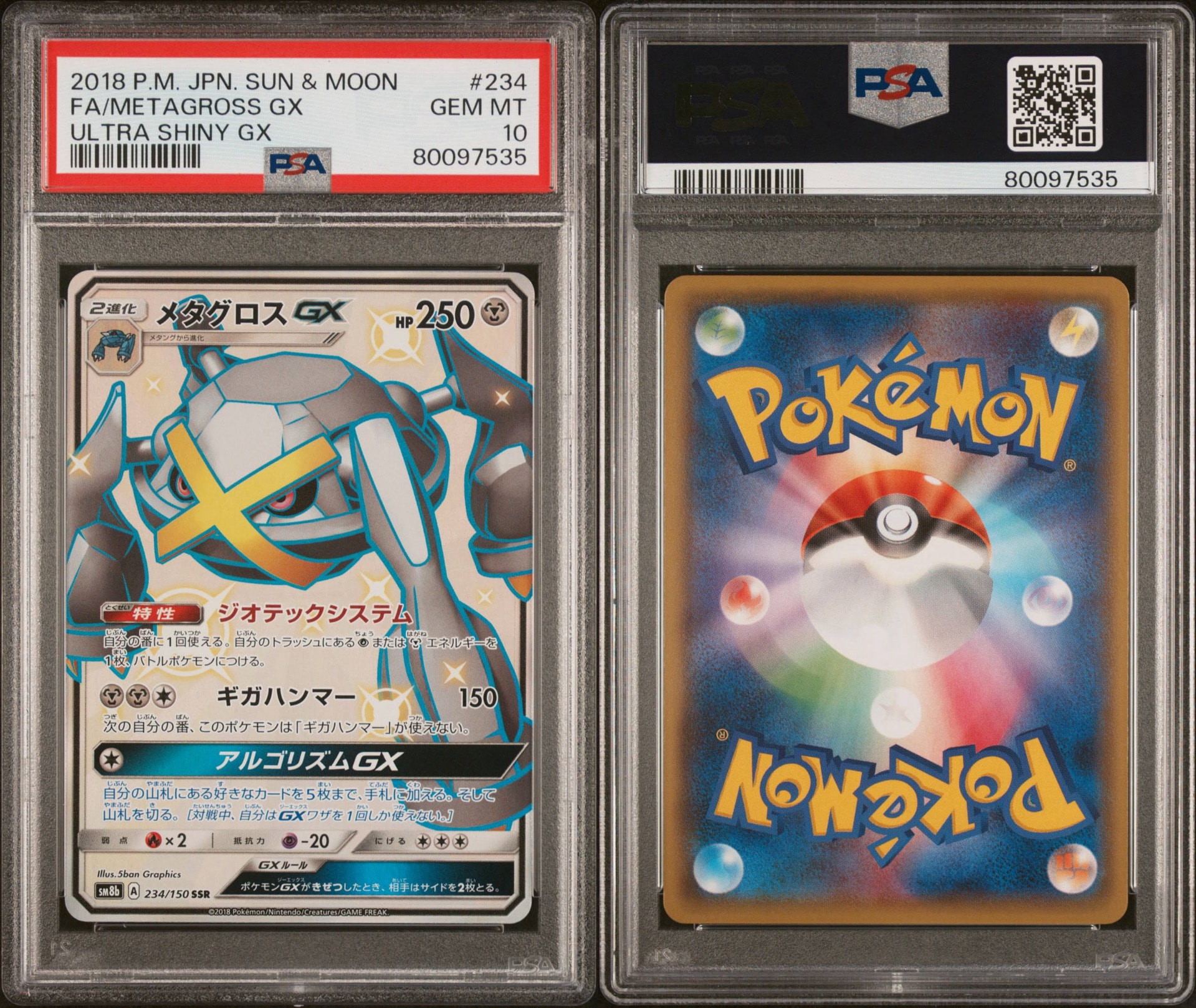 PSA10】メタグロスGX SSR[SM8b 234/150](ハイクラスパック「GXウルトラ